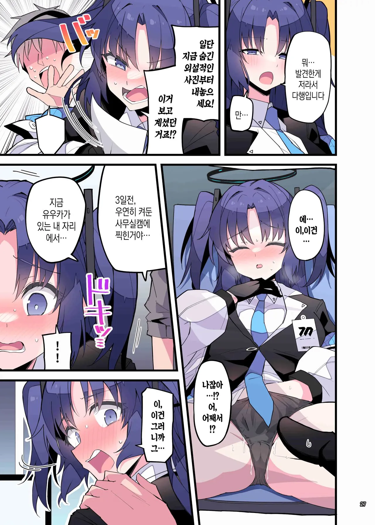 BluArch Icha Love Ero Goudou "Zetsurin Taisai" | 블루아카 꽁냥러브 에로 합동지 "절륜대제" | Page 29