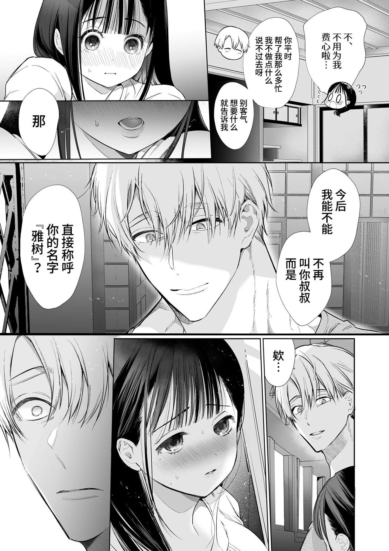 Nao-chan NTR ~Suki ni Natta Hito wa, Osananajimi no Otou-san Deshita.~ | 小奈绪NTR～喜欢上的人是青梅竹马的父亲。～ | Page 29