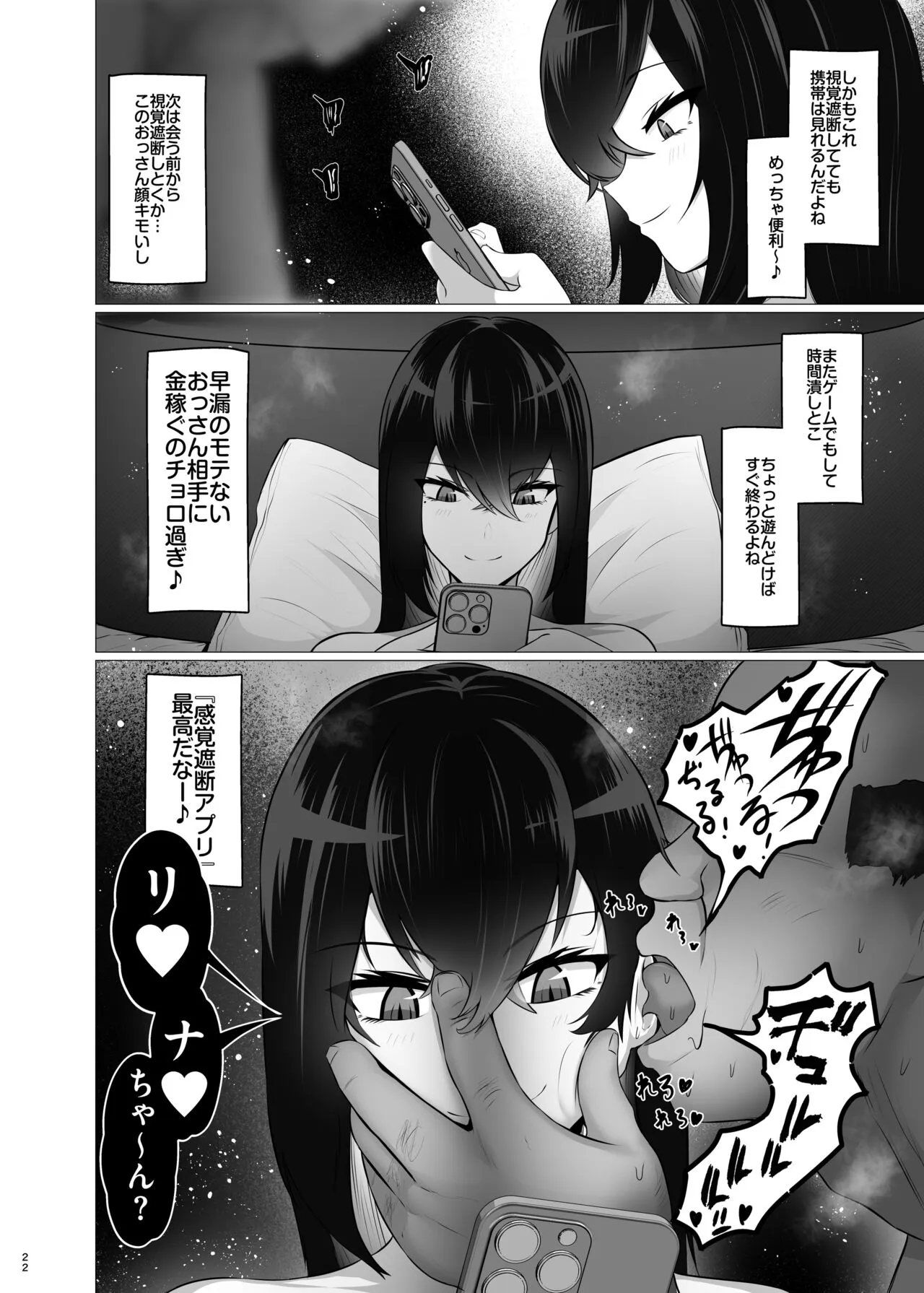 Kankaku Shadan × Papa Katsu wa? Watashi ga Kanjiteru Wakenai Daro Baka ga | Page 21