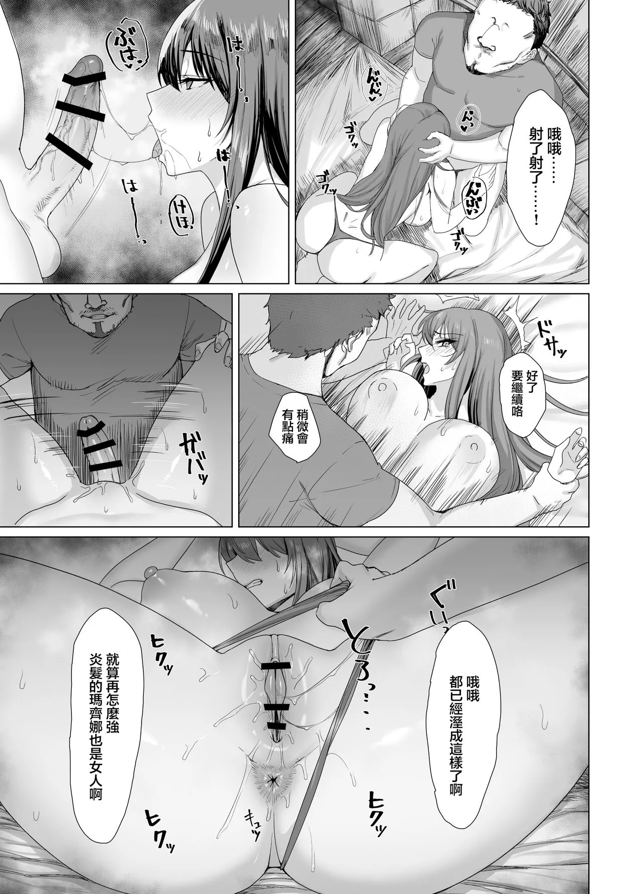 Fallen -Enpatsu no Makina Gaitan- | Fallen -炎髮的瑪齊娜外傳- | Page 19