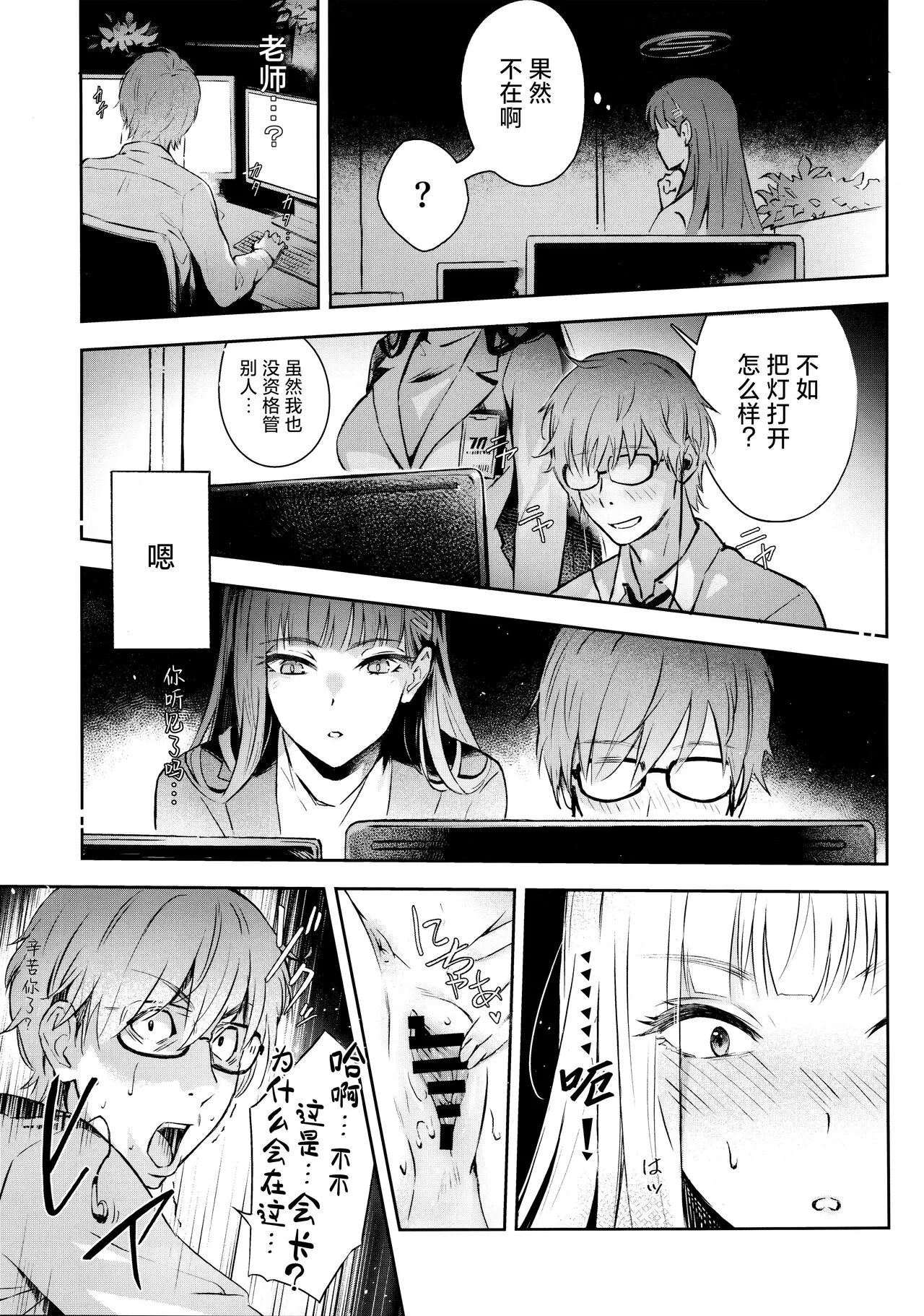 Kaichou-chan no Koi - Student Government Presiden's love | 会长亲之恋 | Page 6