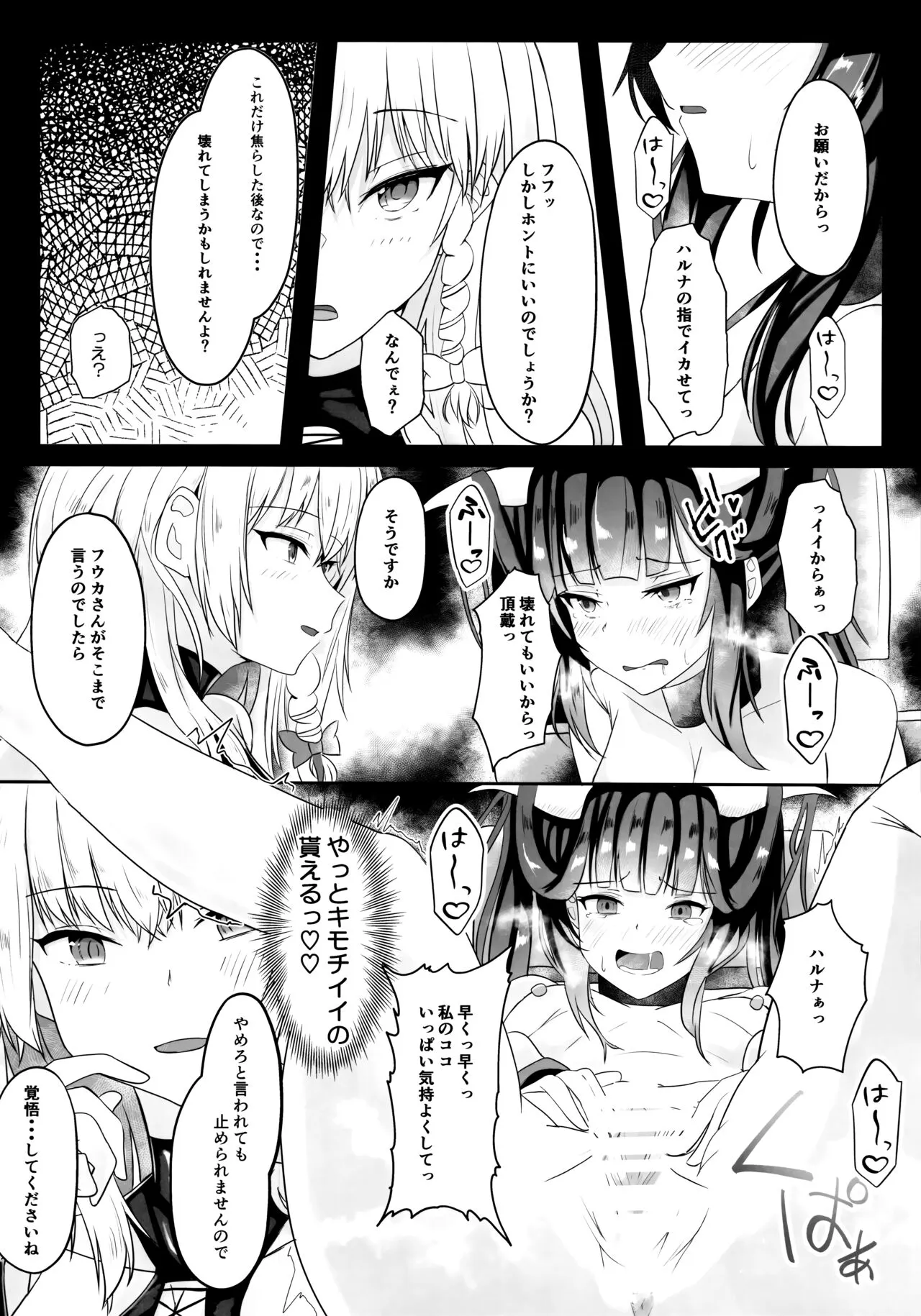 "...Fuuka-san" "Hitokuchi Itadaite mo?" - I love you so much I want to eat you!! | Page 21