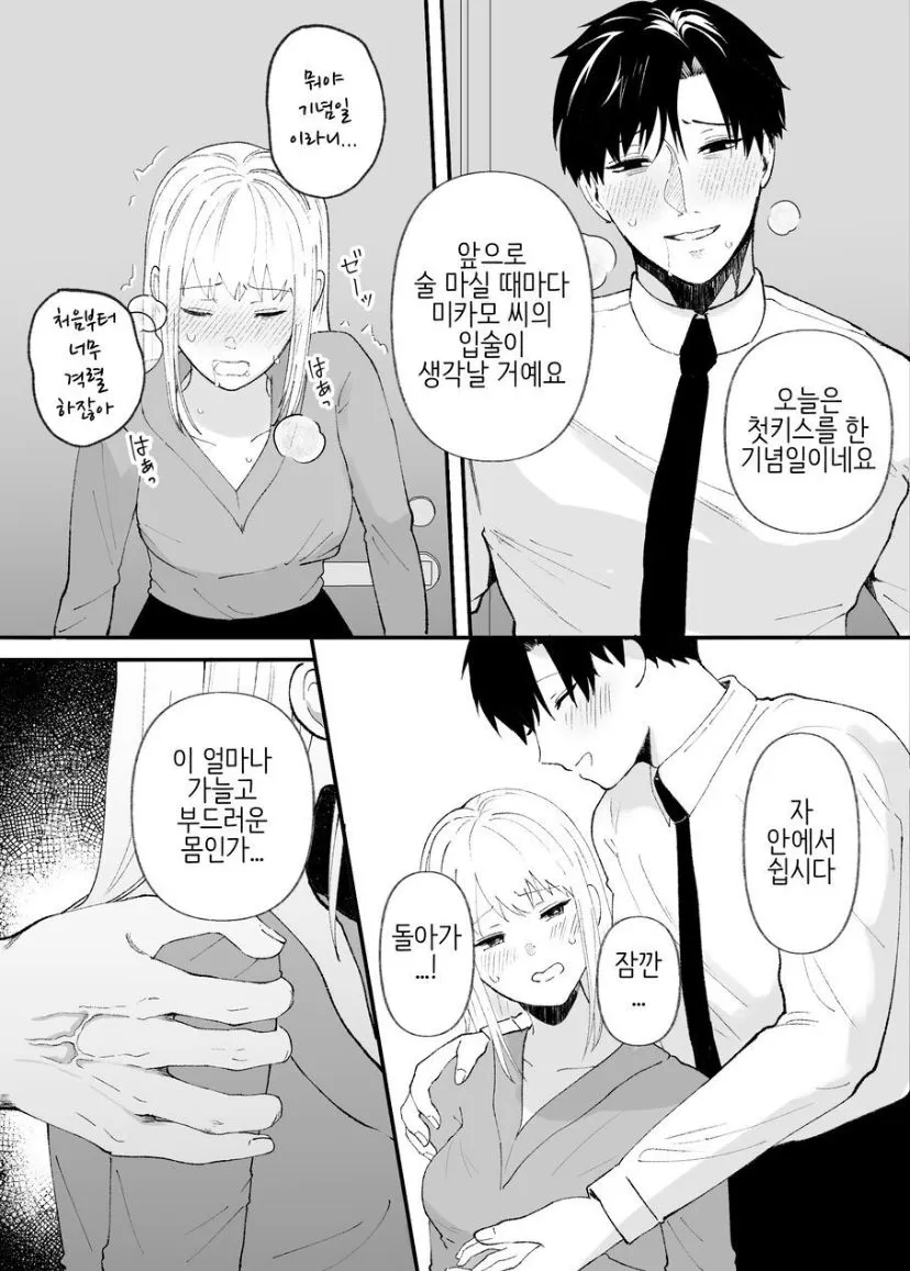 Yasashi Senpai no Shotai wa Kyoai no Yandere Danshi | Page 16