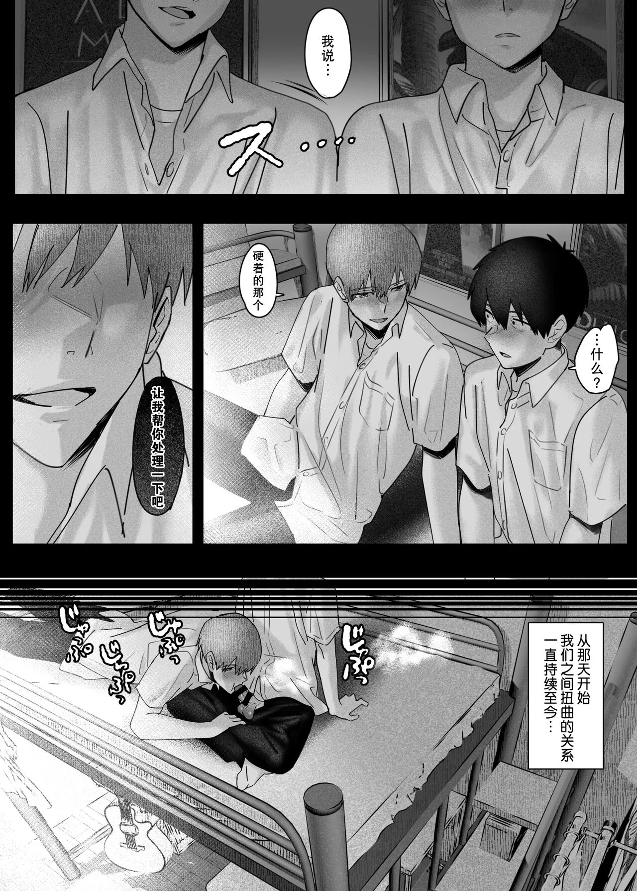 Boku-tachi wa Eiga ga Mirenai | 没法享受电影的我们 | Page 8