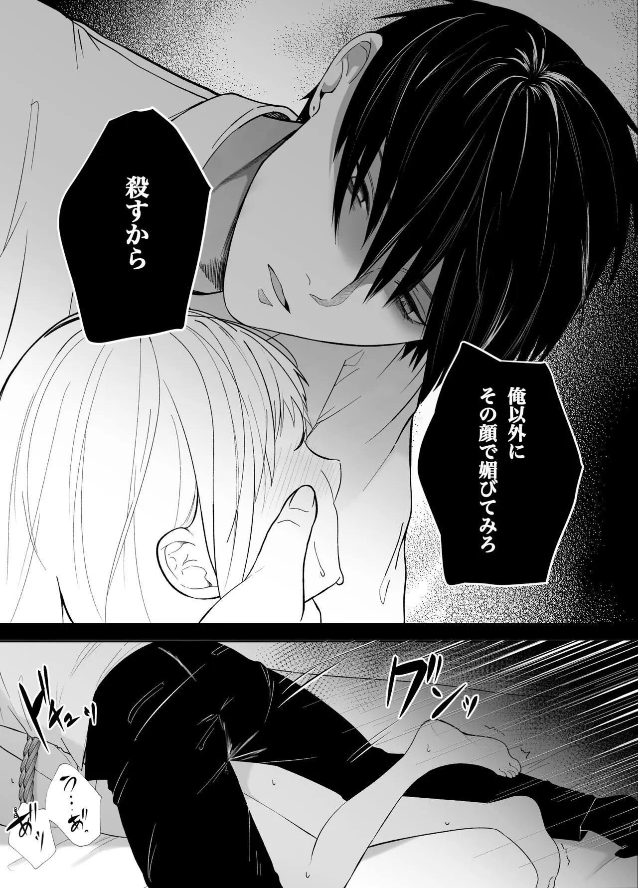 Yasashi Senpai no Shotai wa Kyoai no Yandere Danshi 2 | Page 88