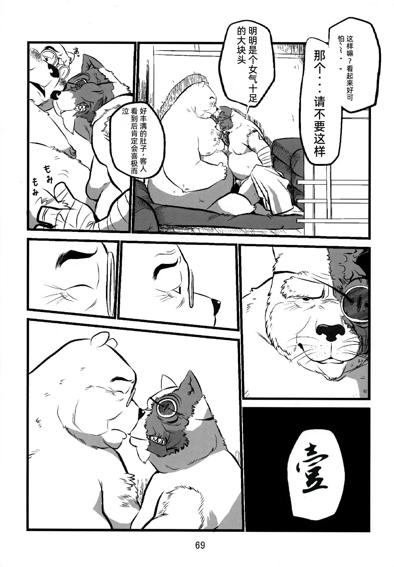 The feast in the tower of beasts「Chinese」 | Page 68