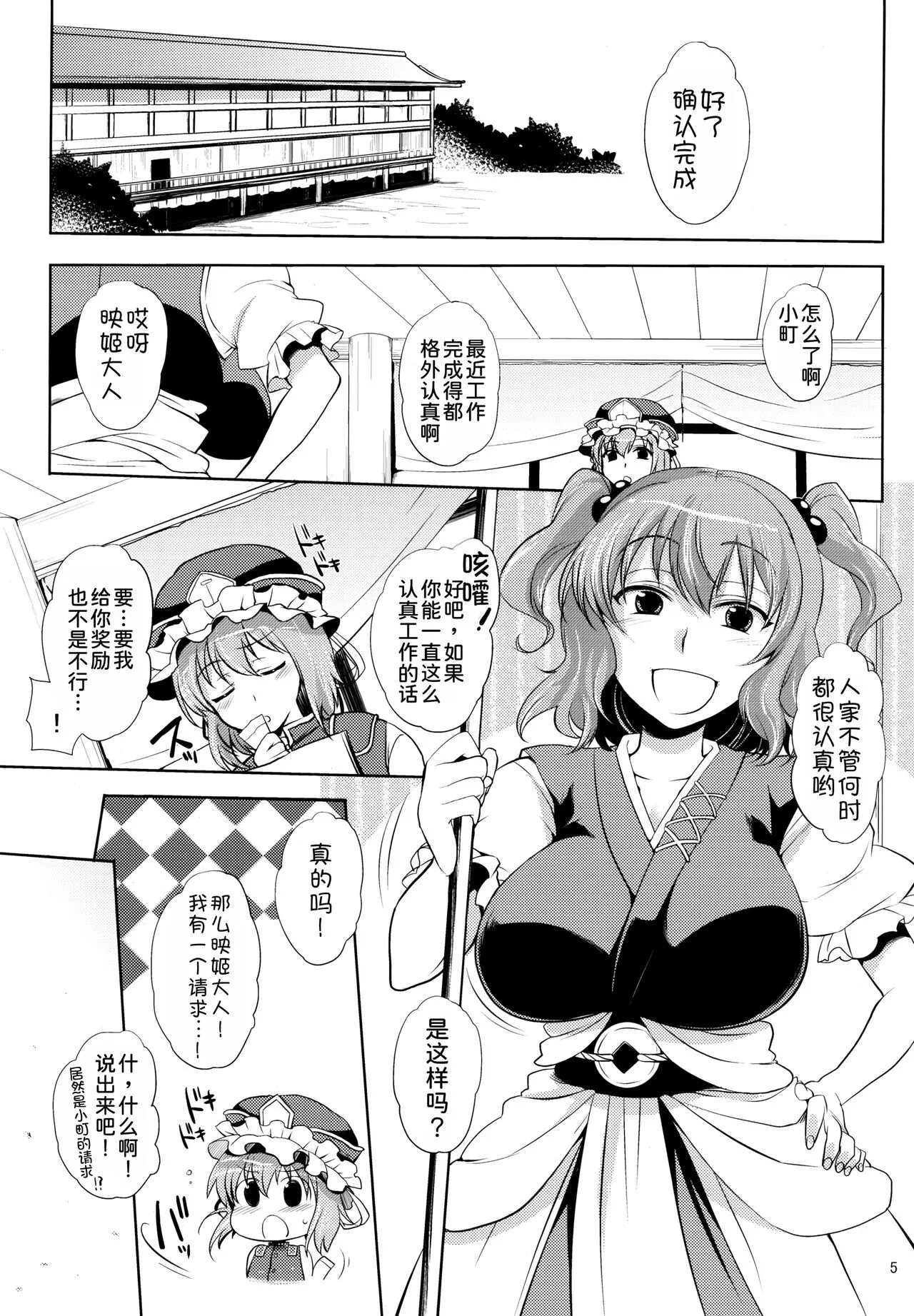 Komachi-san no Yawarakakute Kimochi Ii Tokoro de Kuchukuchu Panpan Suru Hanashi | Page 5