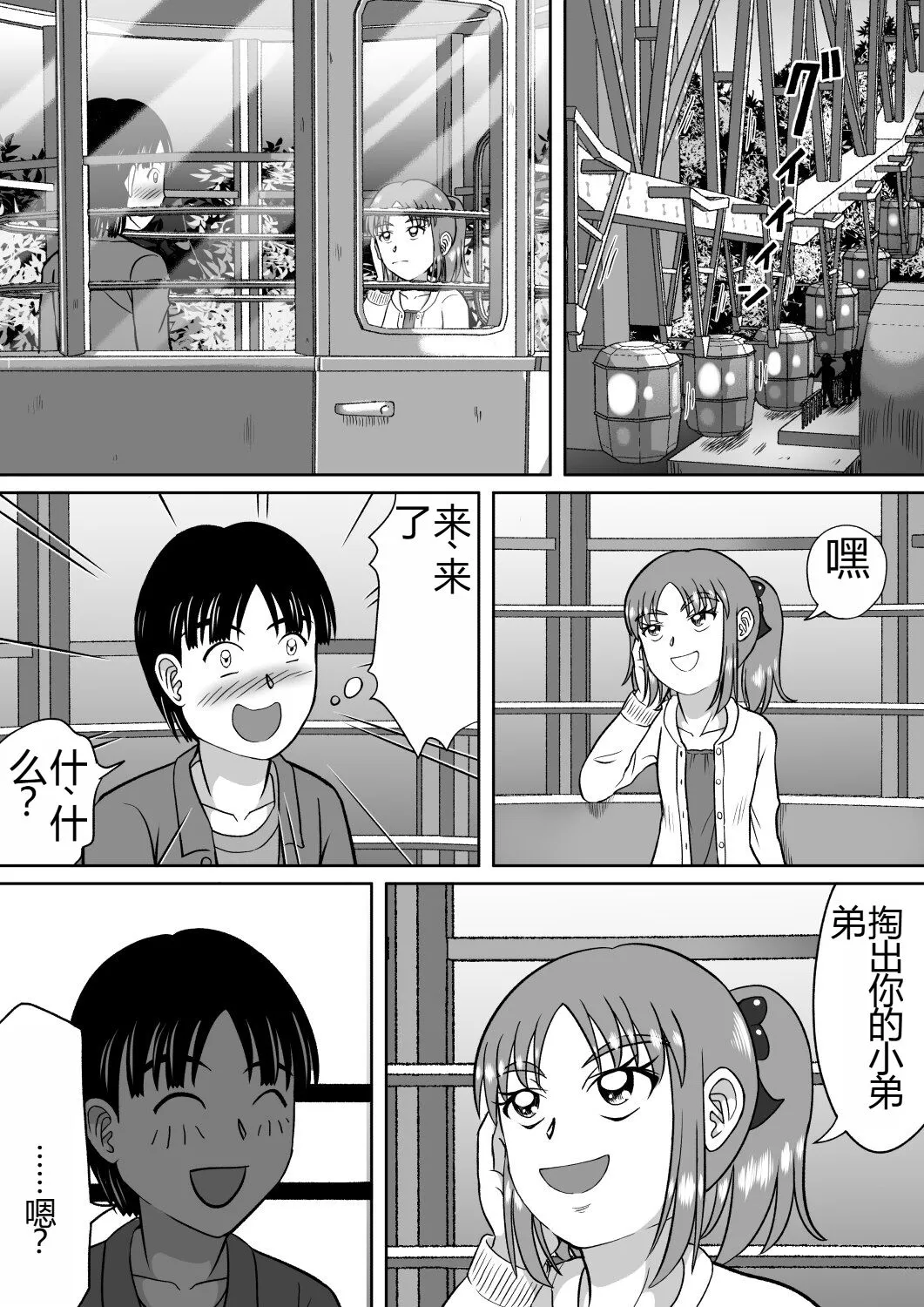 Do-S na Mako-chan | 抖S的麻子酱 | Page 28