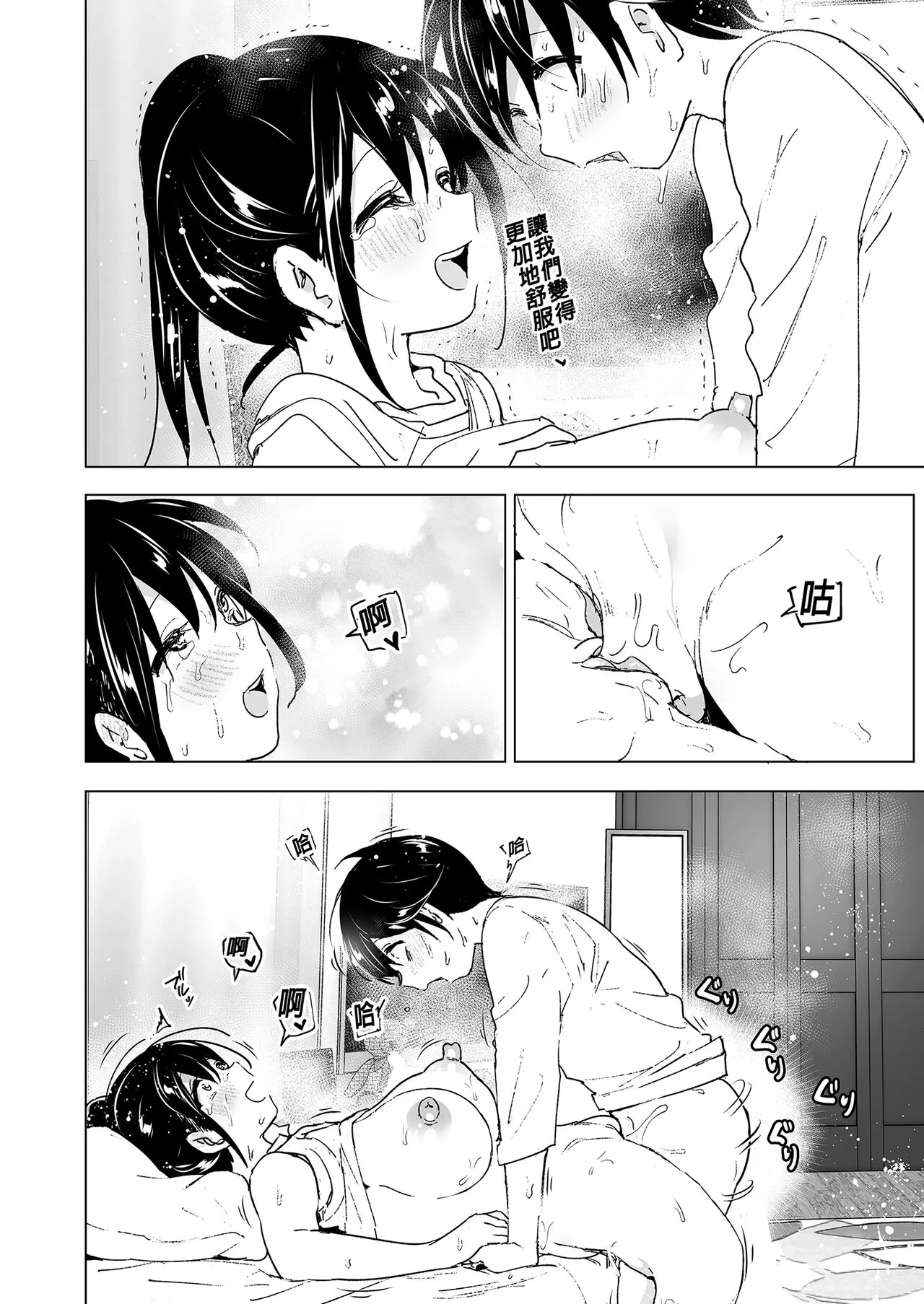 Onei-chan to Guchi o Kiite Ageru Otouto no Hanashi - Tales of Onei-chan Oto-to | 姊姊與傾聽怨言的弟弟 | Page 60