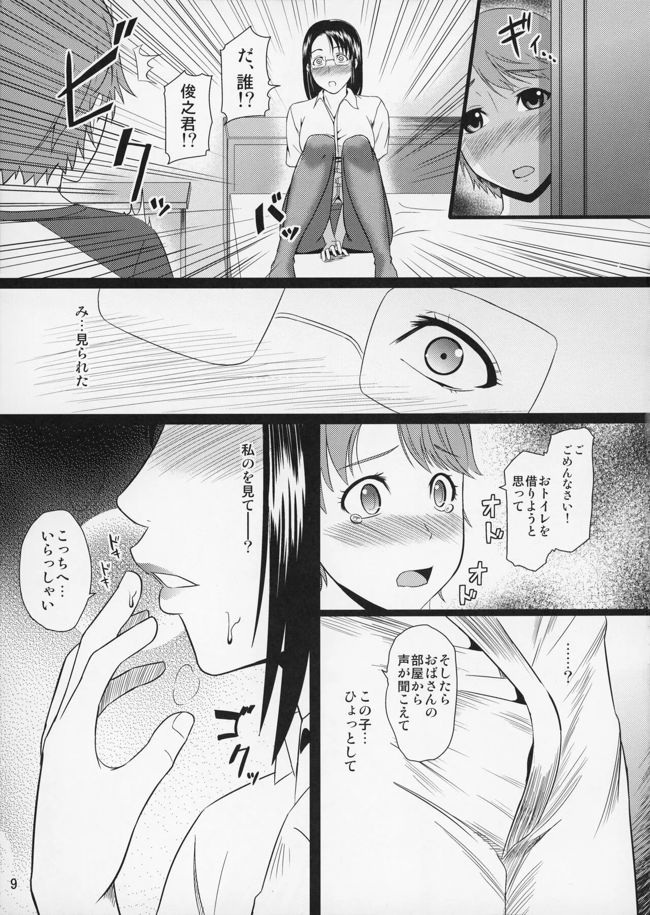 Boketsu o Horu 9 | Page 10