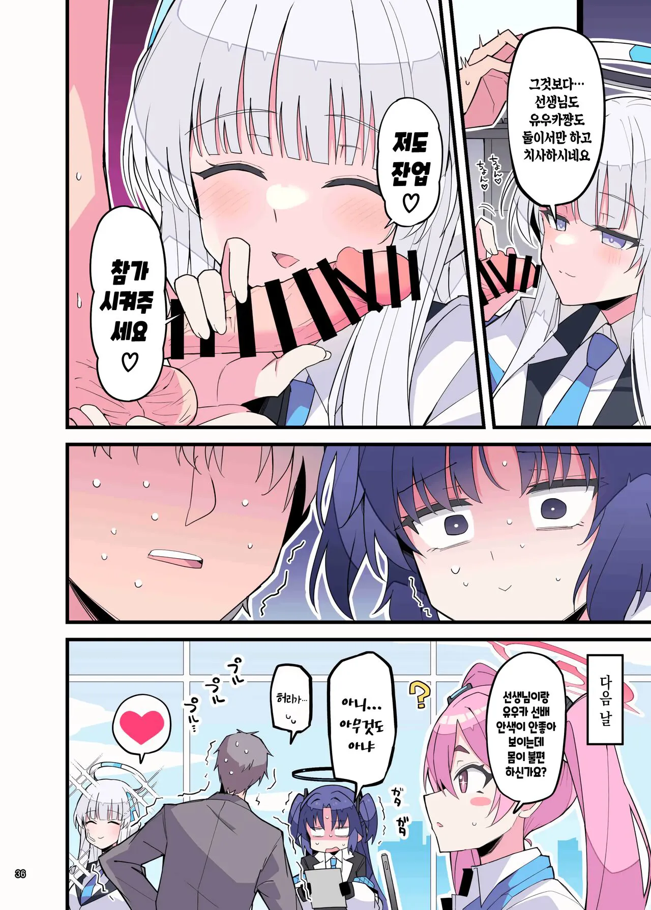 BluArch Icha Love Ero Goudou "Zetsurin Taisai" | 블루아카 꽁냥러브 에로 합동지 "절륜대제" | Page 38