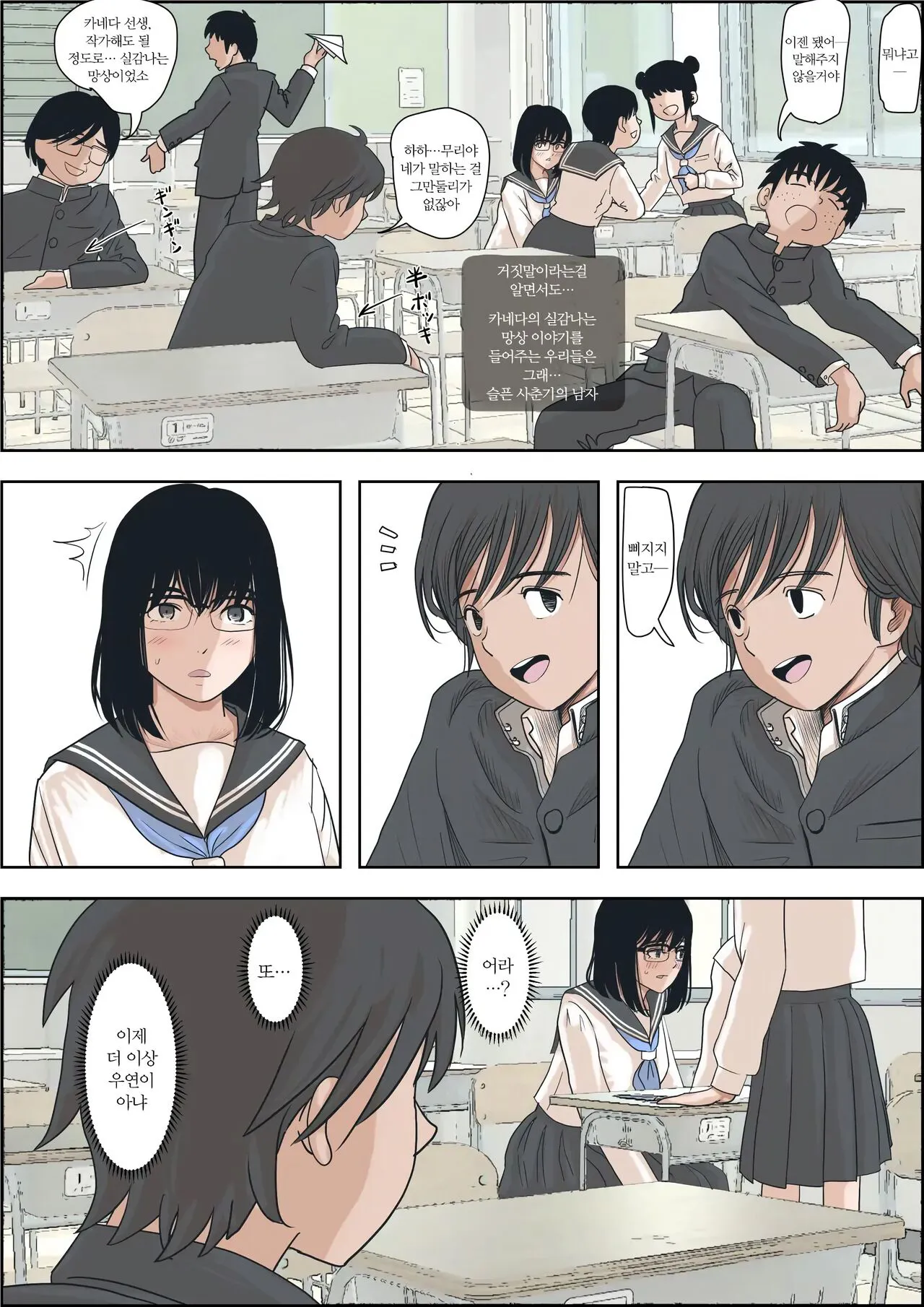 Kaneda wa nani mo Warukunai Vol.1｜카네다는 나쁘지 않아 Vol.1 | Page 12