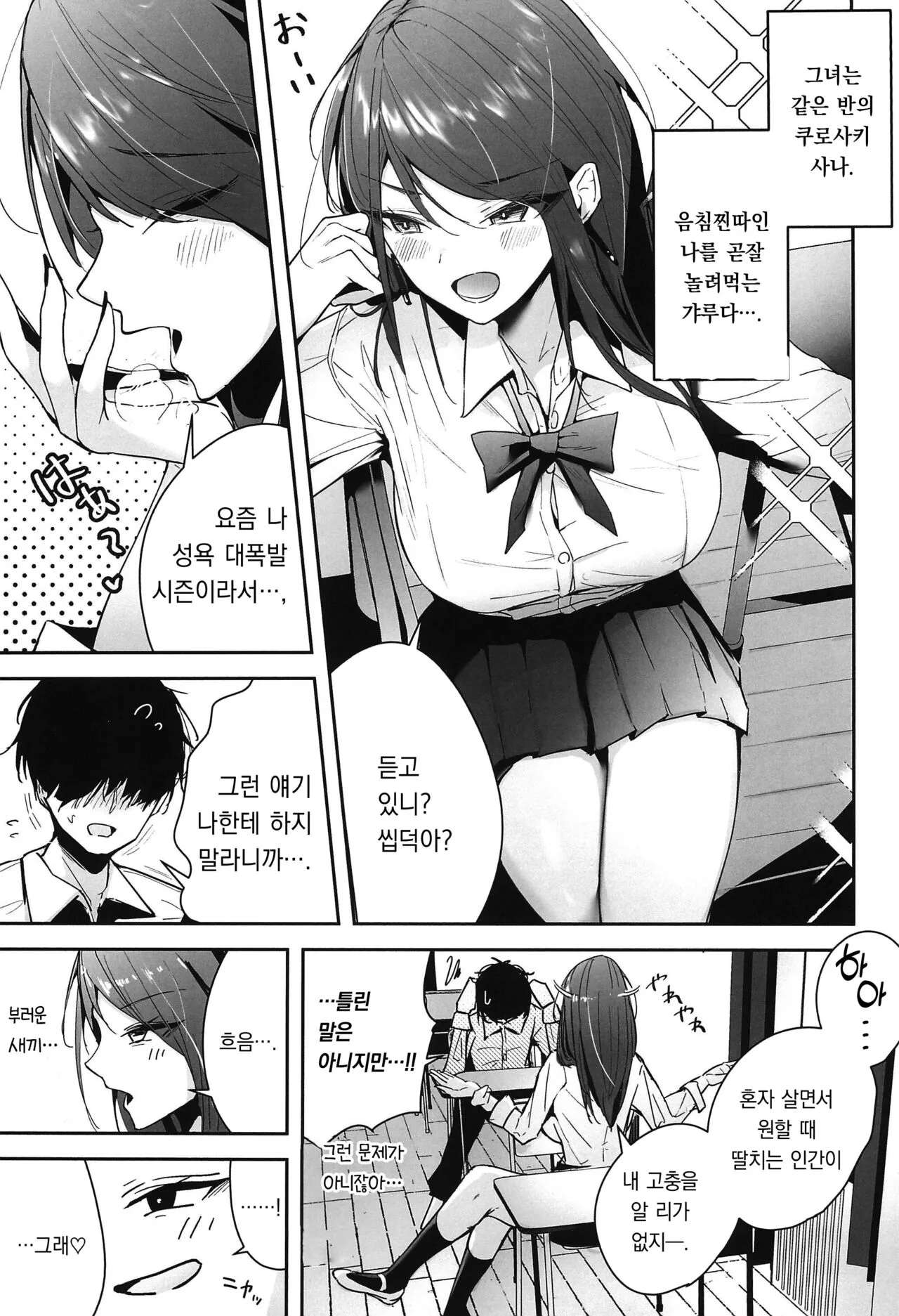 Zako Manko Sefri no Kurosaki-san | 허접 보지 섹프 쿠로사키 씨 | Page 3