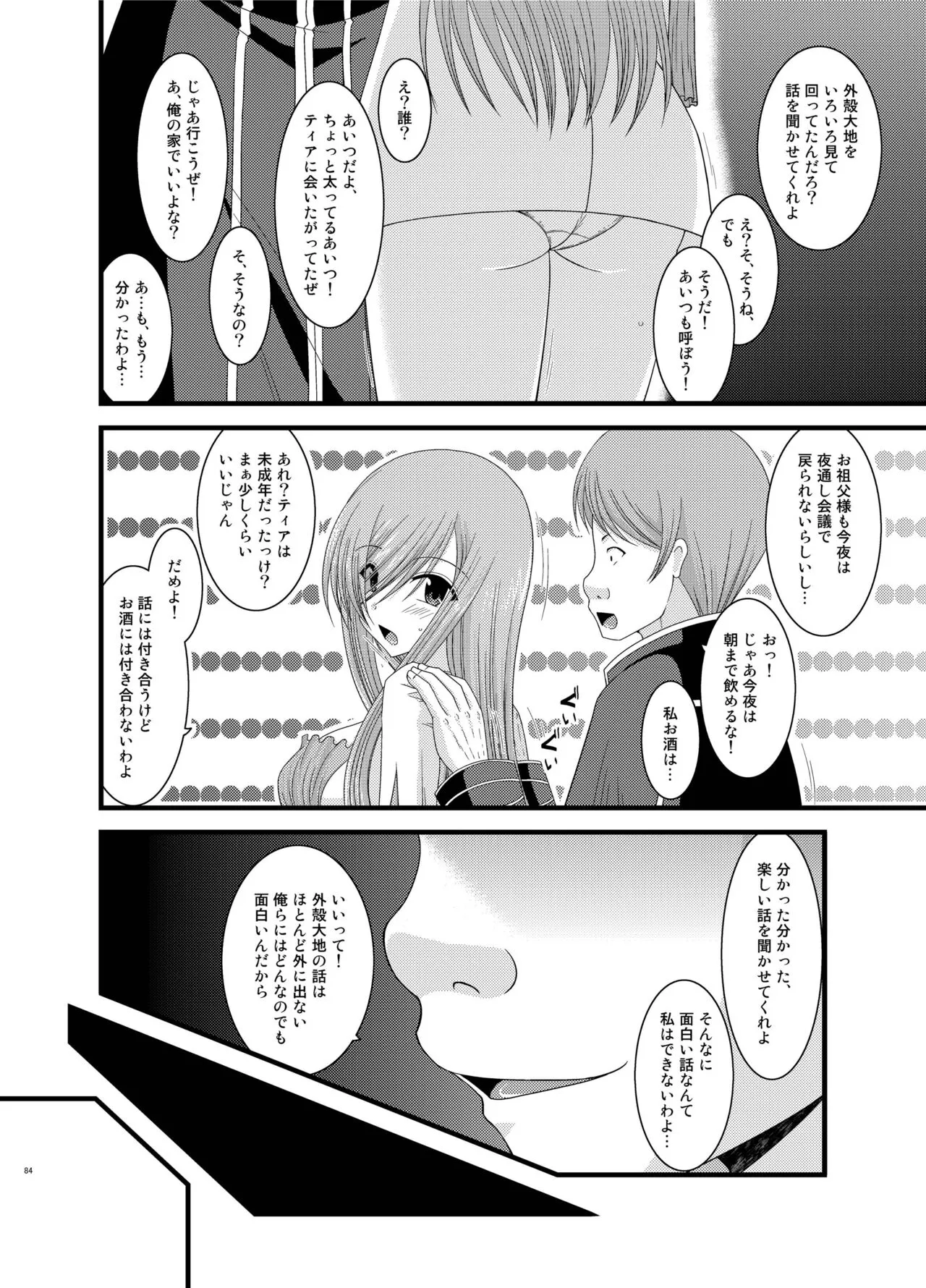 Melon ga Chou Shindou! R Soushuuhen II | Page 84