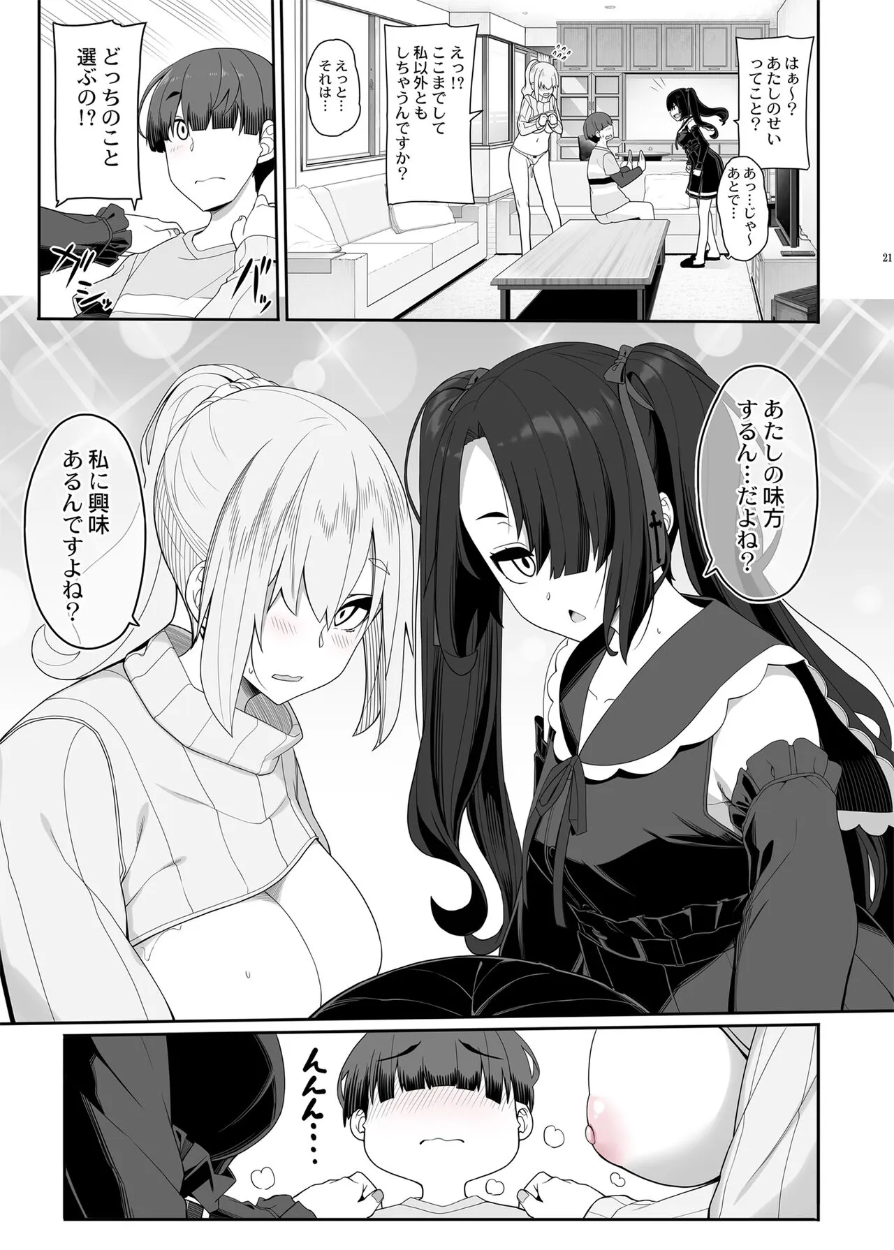 Wake Ari Josei wa Yoru no Ecchi de Shirokuro Tsuketai | Page 20