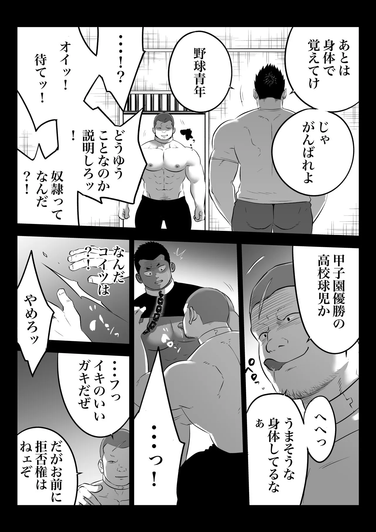 監獄に咲く花 | Page 8