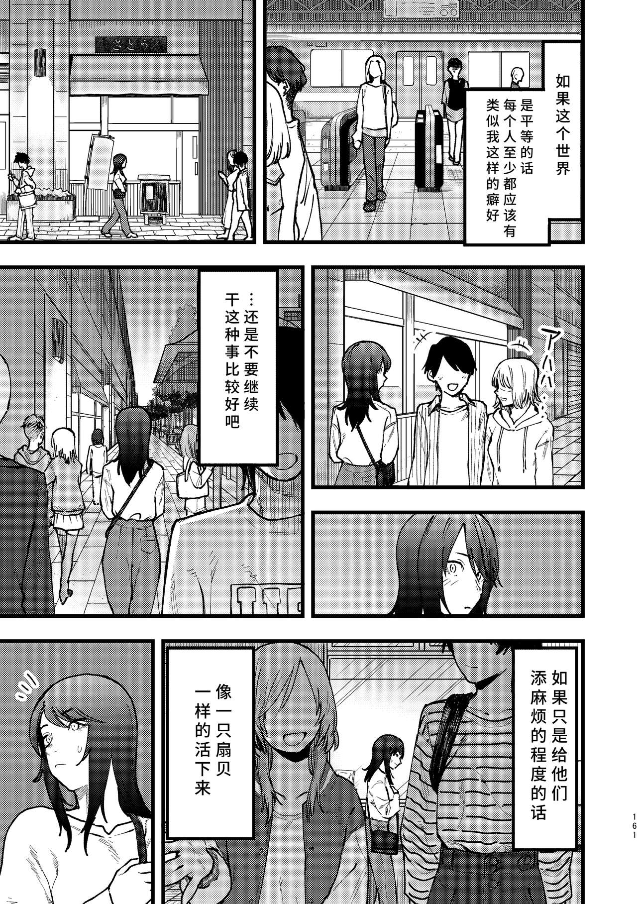 3P Yuri Ecchi Anthology | Page 162