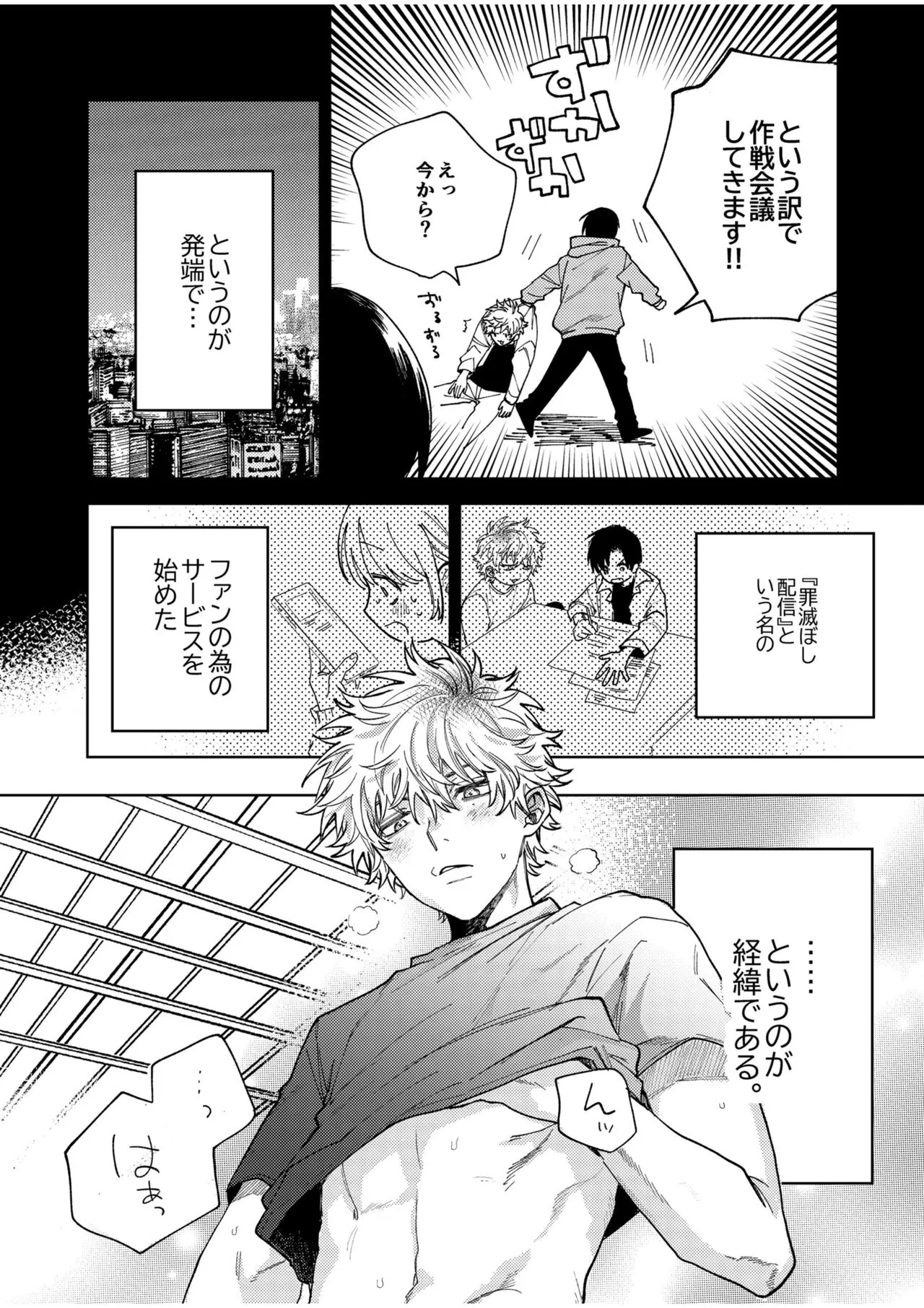 BOY x BOY IDOL COLLECTION! Vol.4 | Page 12