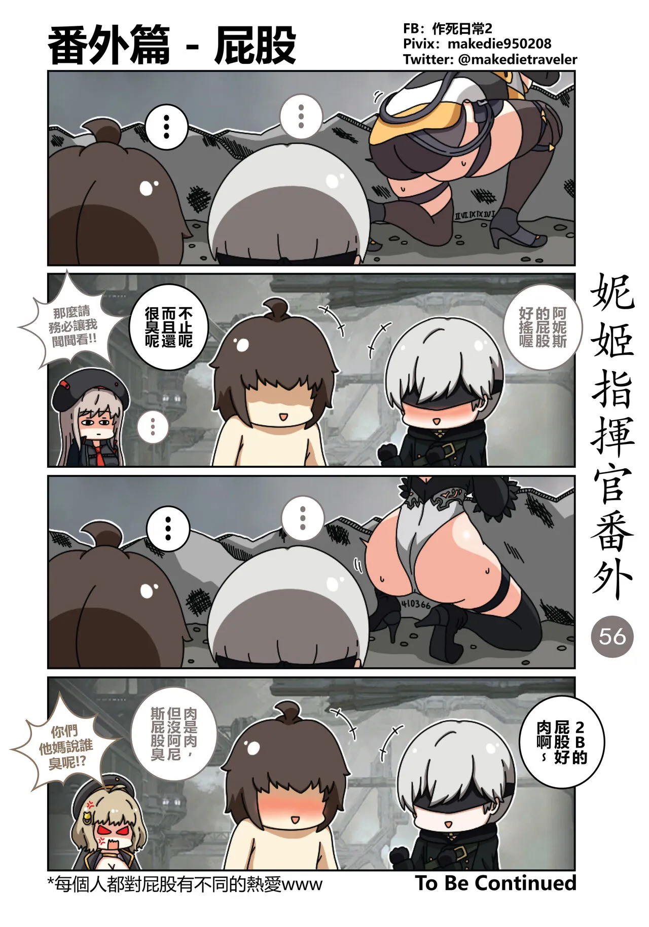 妮姬指挥官日常 | Page 62