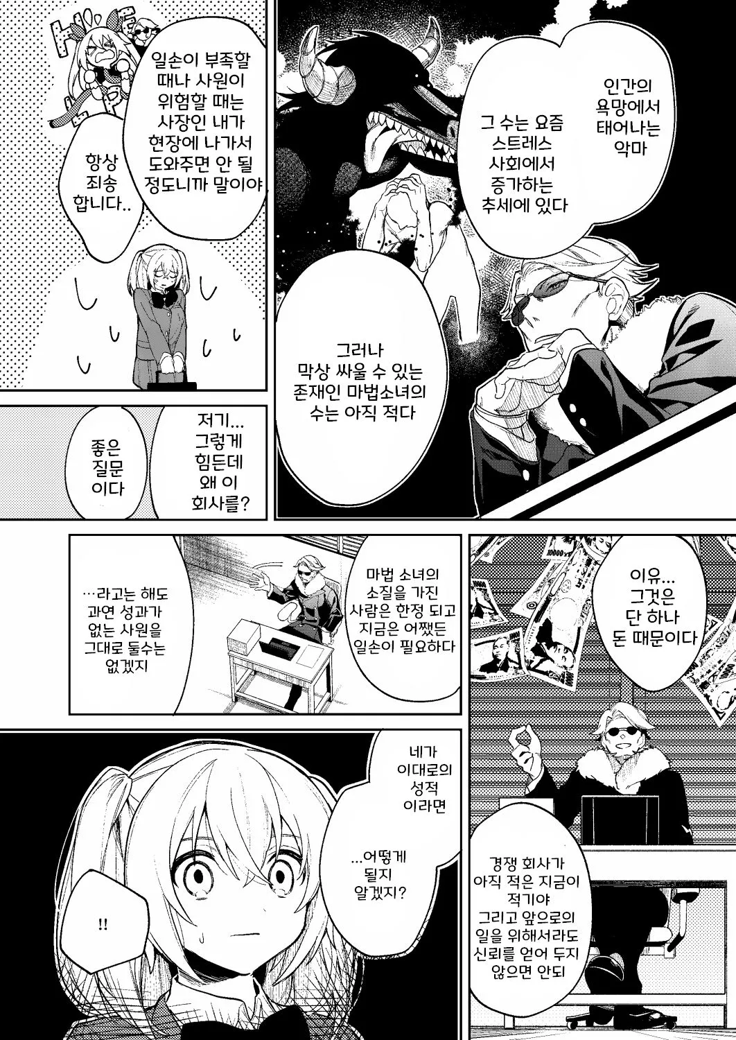 Dom na Mahou Shoujo ga Shokushu ni Iroiro Sareru Hanashi | Page 4