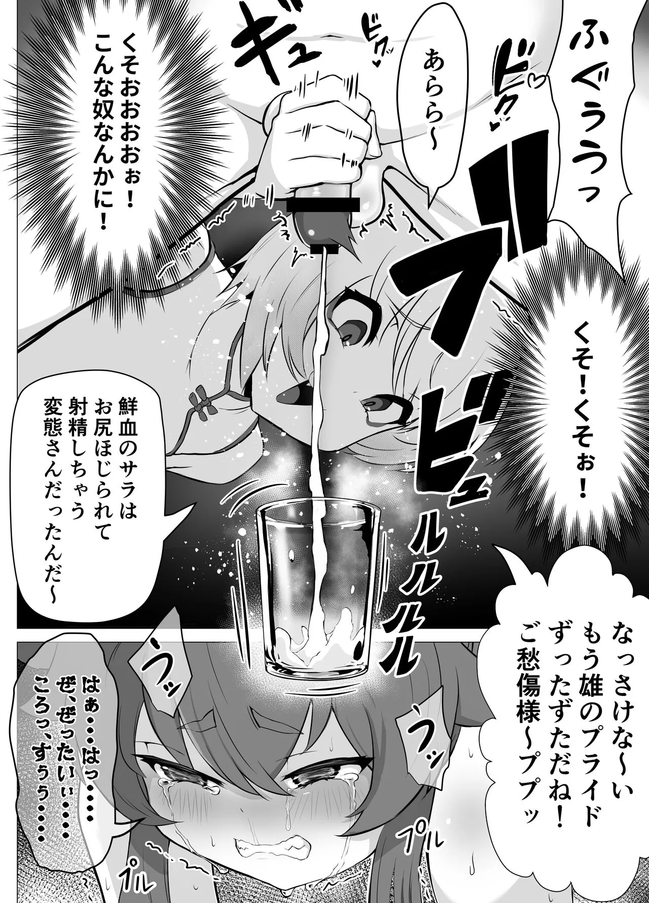 Namaiki Otokonoko Boukensha VS Zetsurin Goblin | Page 23