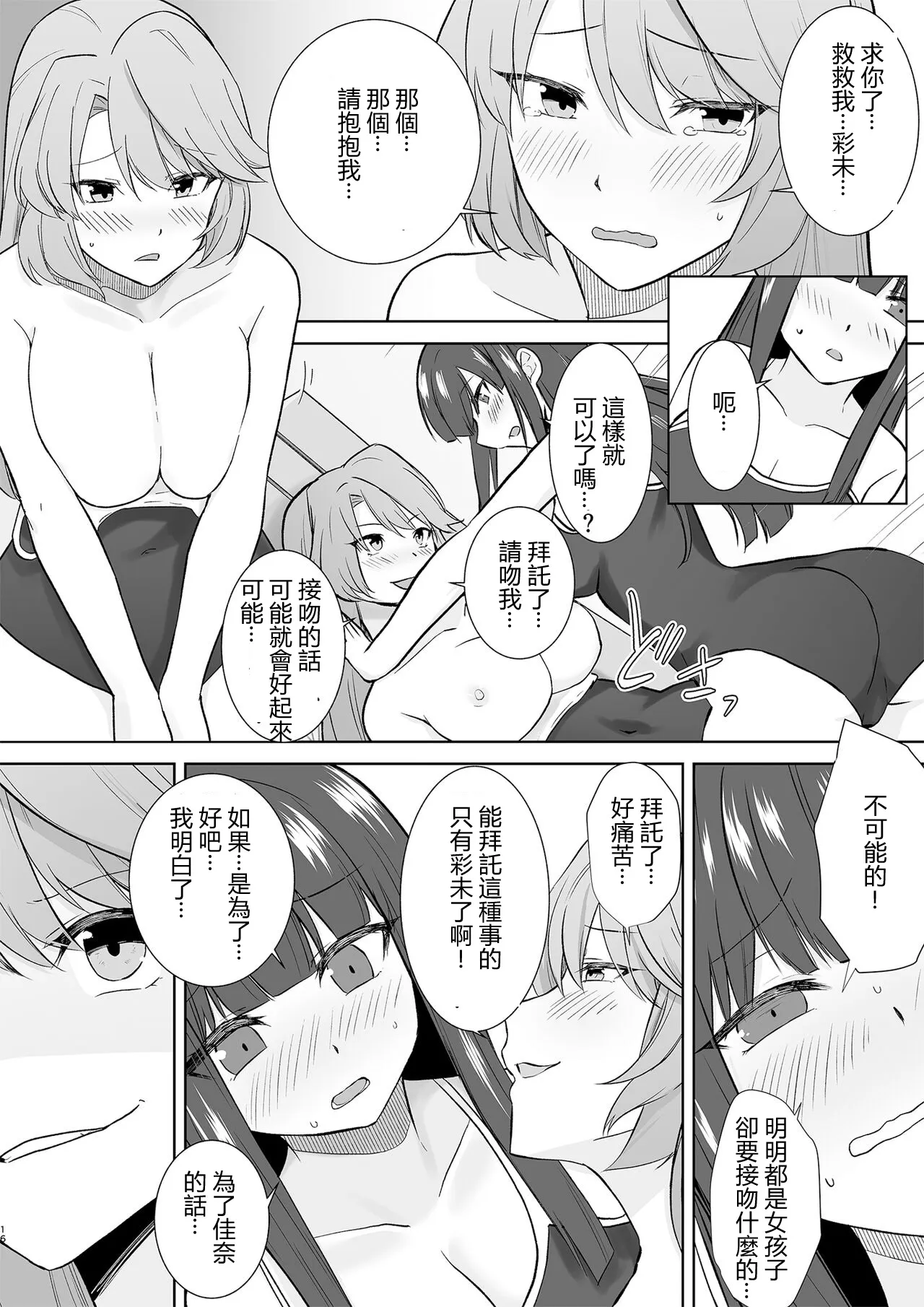 Joshikousei Sennyuu Repo ~Hanzaisha ga Onnanoko ni Hyoui shite mita~ | Page 31