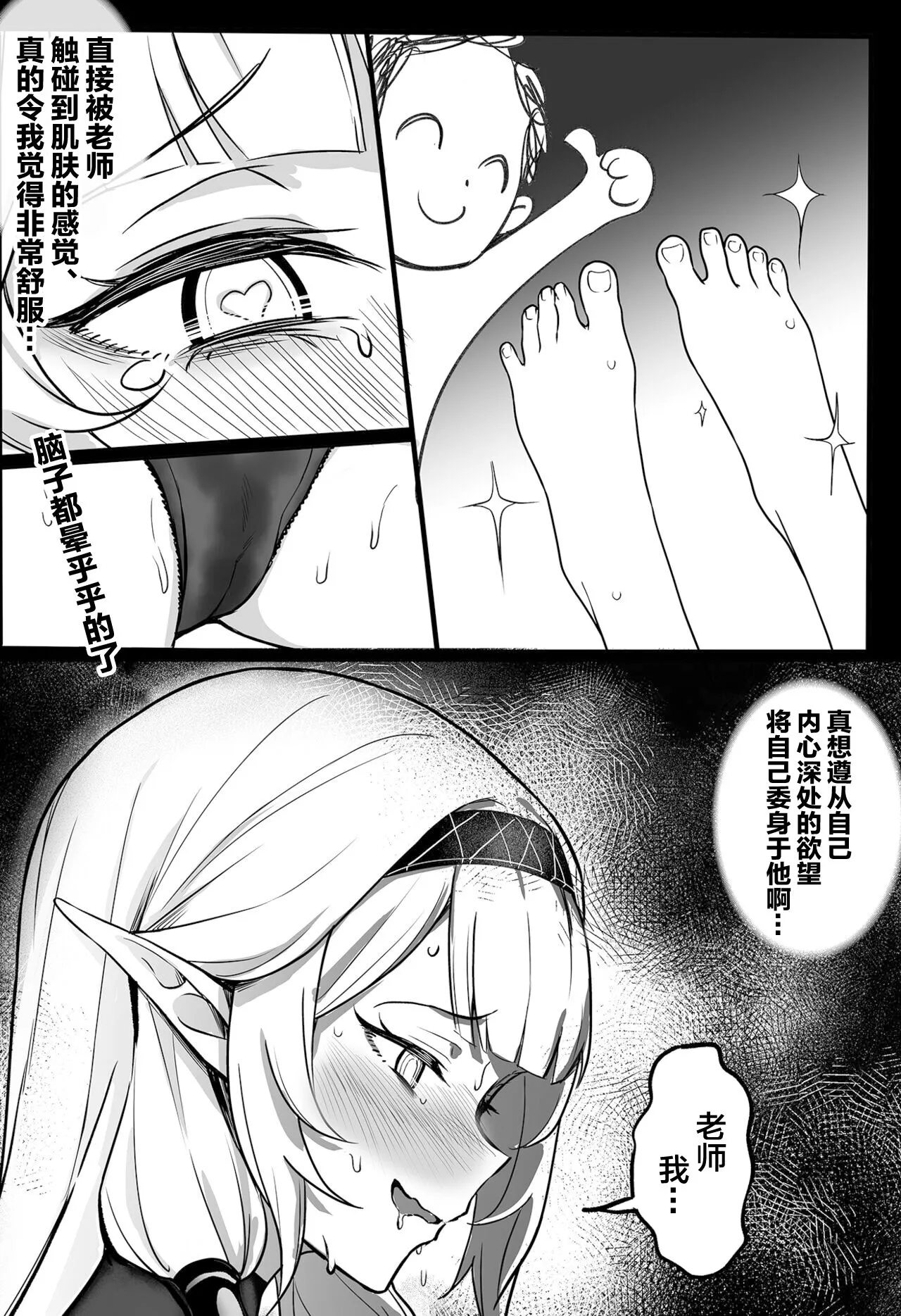 Zenchi no Gakui o Motsu Kono Watashi ga Shiranai Koto Nante Arienai... Tada Ecchi dake wa... | Page 7