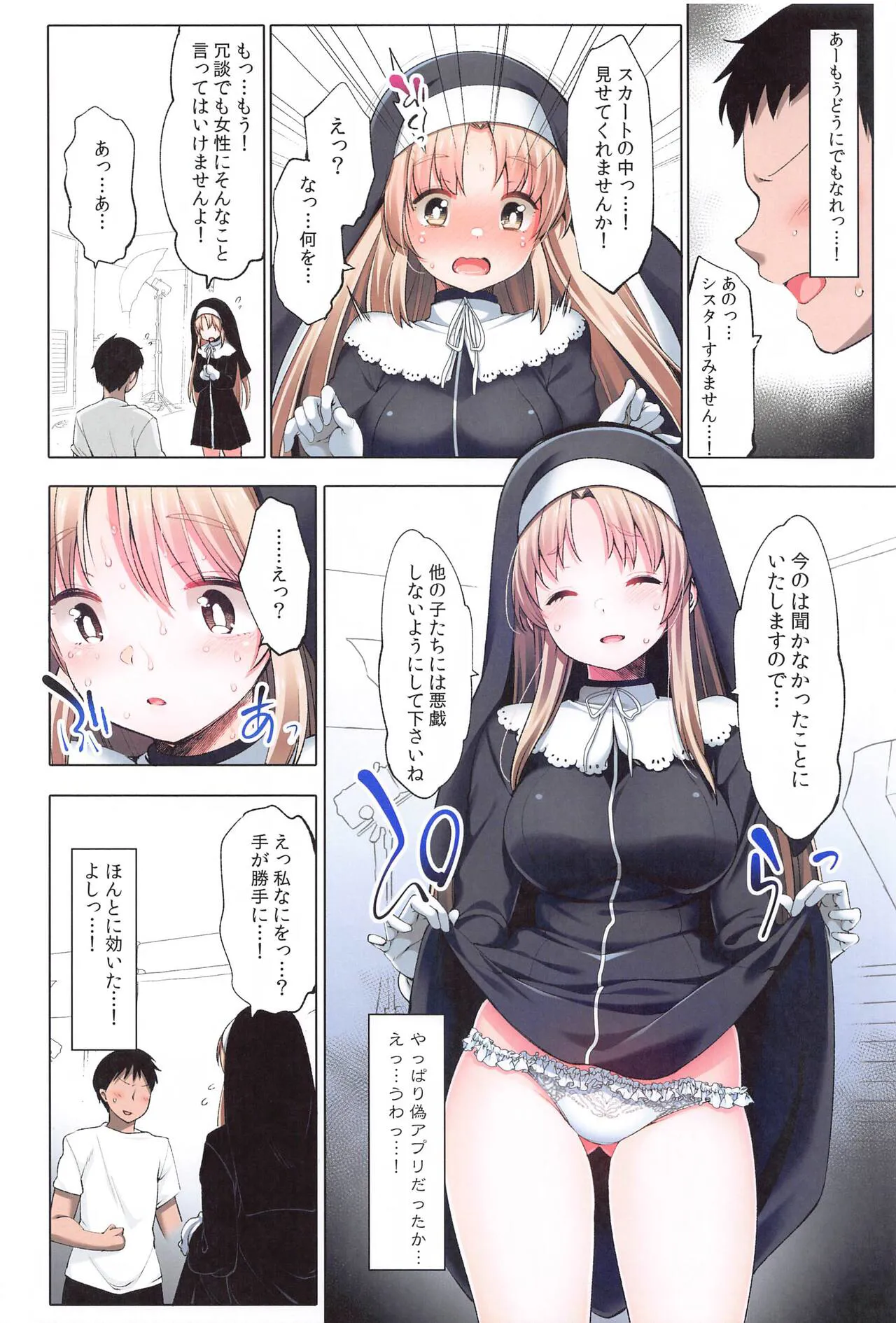 ~Sister Cleaire to Midarana Himitsu to Uwasa no Saimin Appli~ Full Color Soushuuhen | Page 5