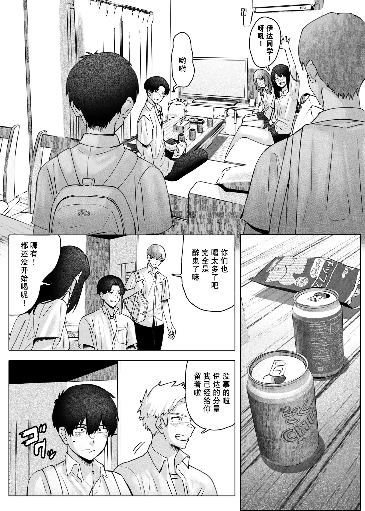 Boku-tachi wa Eiga ga Mirenai | 没法享受电影的我们 | Page 22