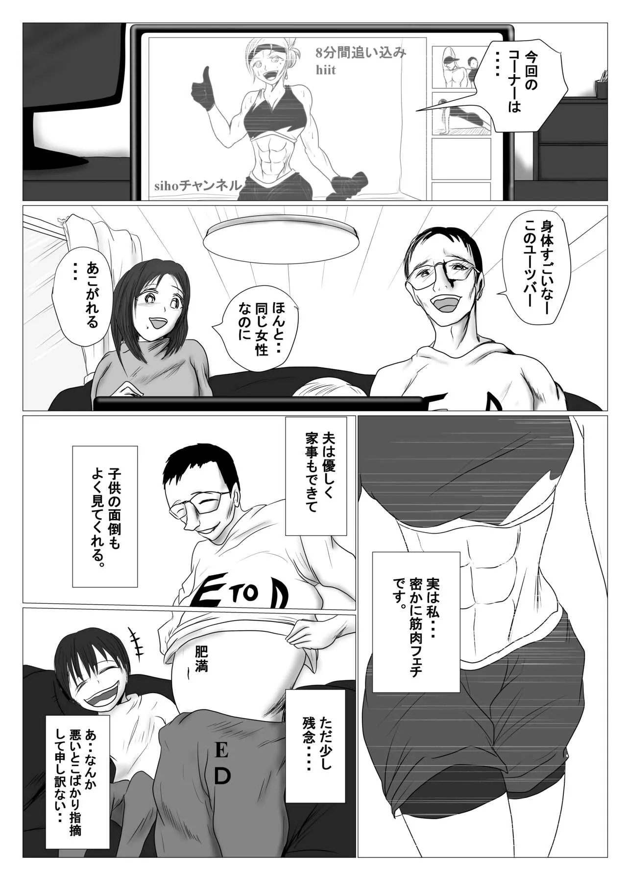 マジメ系人妻と筋肉フタナリ美女 | Page 4