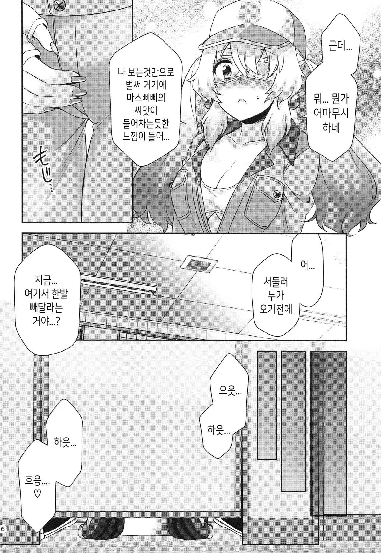 Olive to Koushuu Toile de Ecchi Suru | 올리브와 공중 화장실에서 엣찌하다 | Page 5