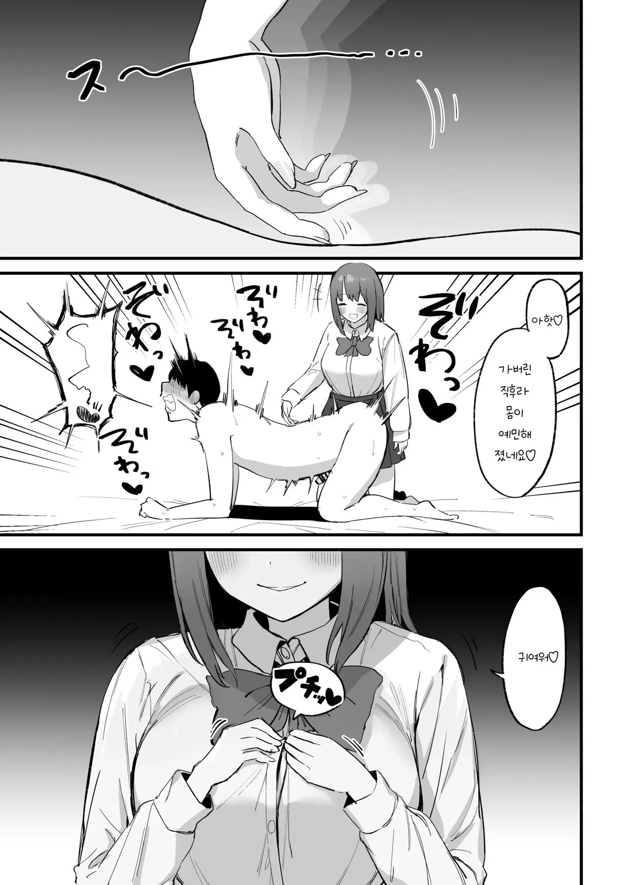 Kouhai-chan no Ijiwaru Chikubi Zeme 3 | Page 71