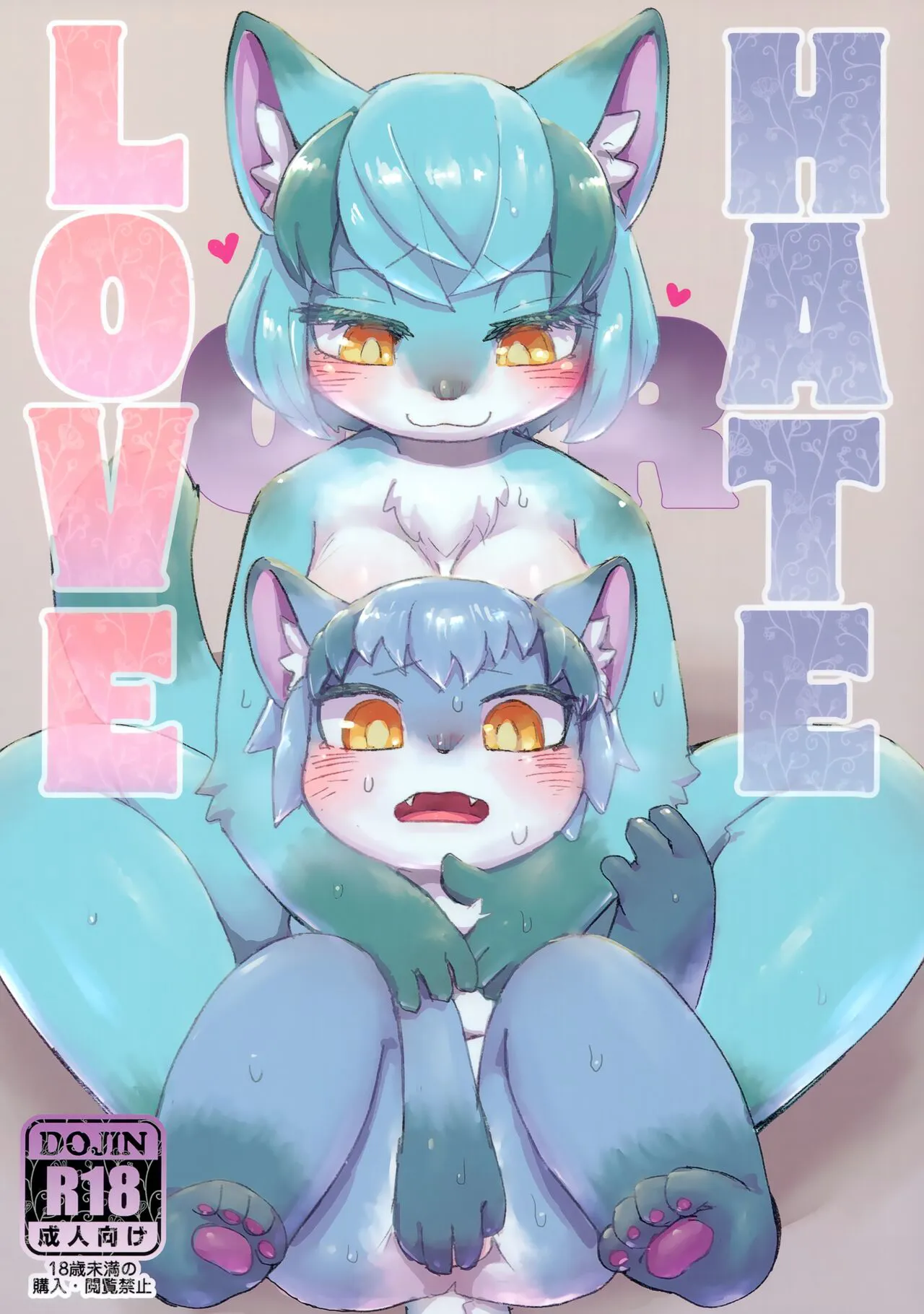 (Kemoket 14) [Poison Squid (Su1ka)] Love or Hate's first page