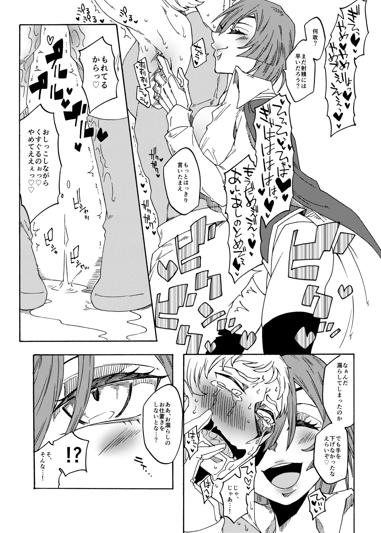 くすぐり拷問帝国2～敵国兵士長完全敗北編～ | Page 19