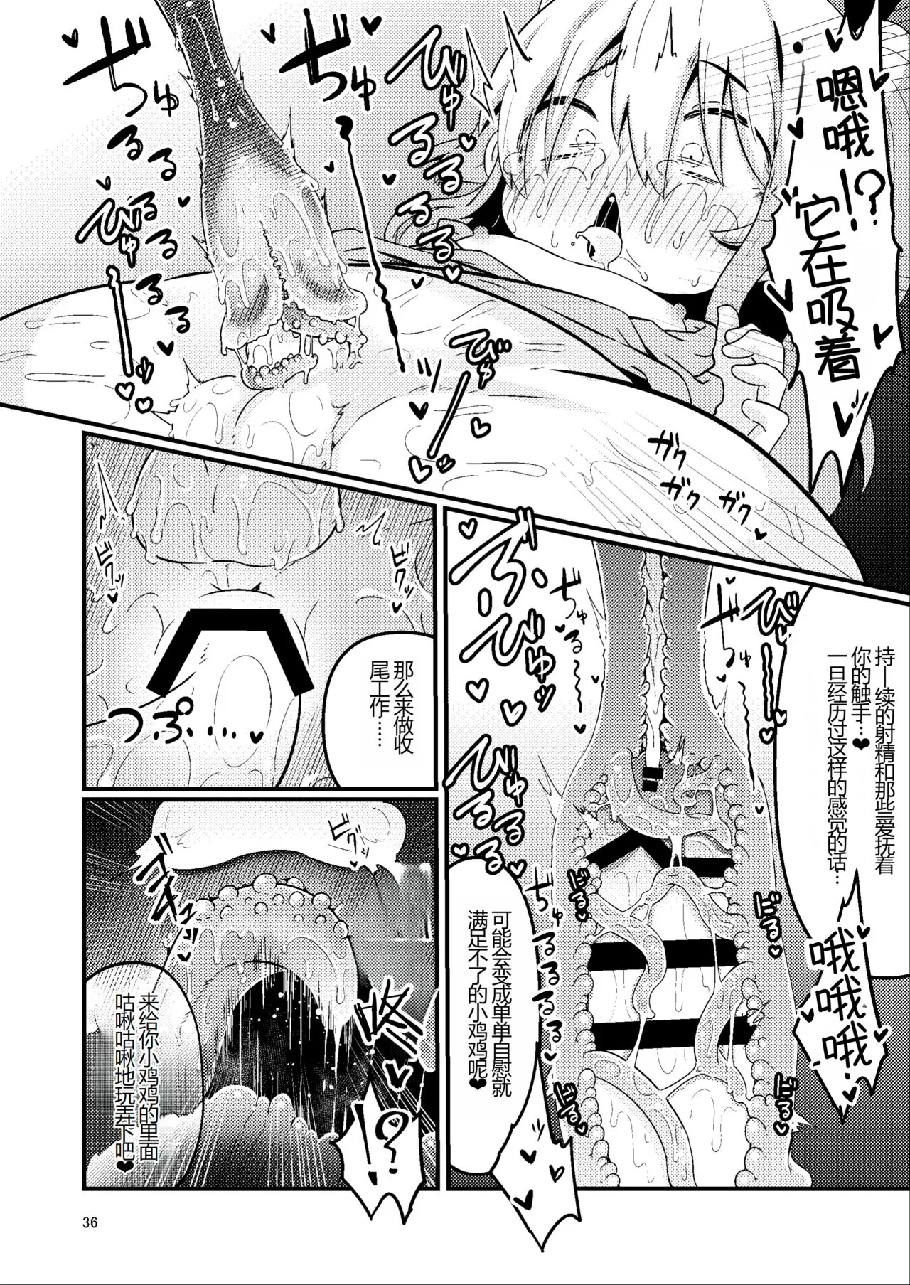 Overdose Tentacles Shokushu Uri no Hoodie Tokubetsuban | Page 36