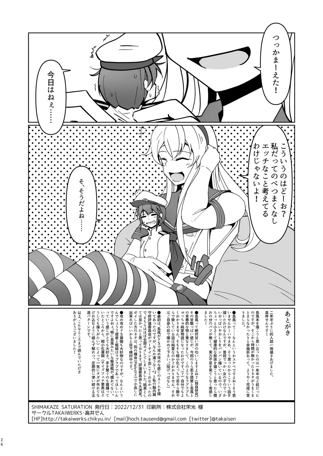 Shimakaze Saturation | Page 26