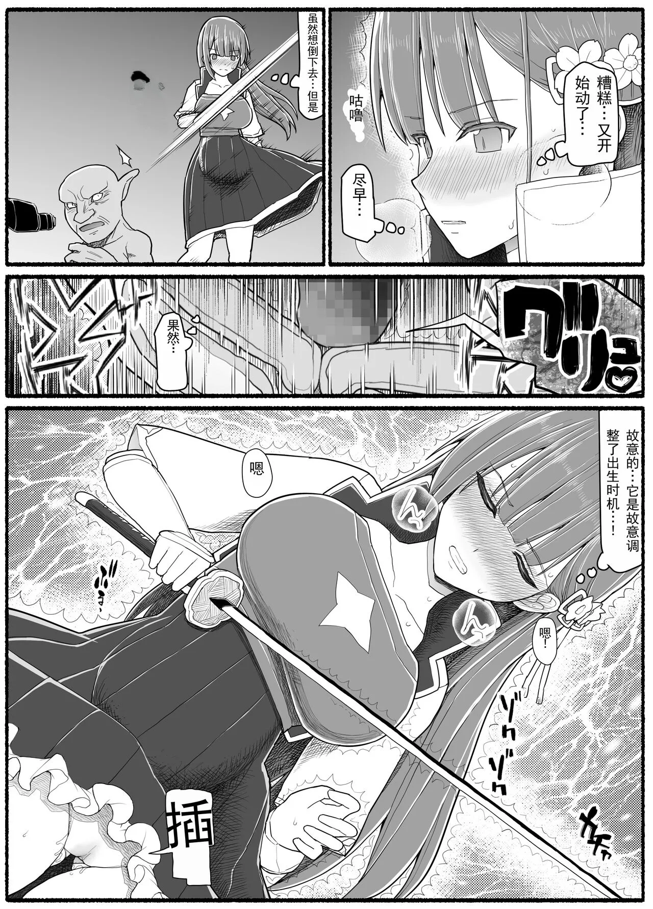 Mahou Shoujo VS Inma Seibutsu 15.2 | Page 7