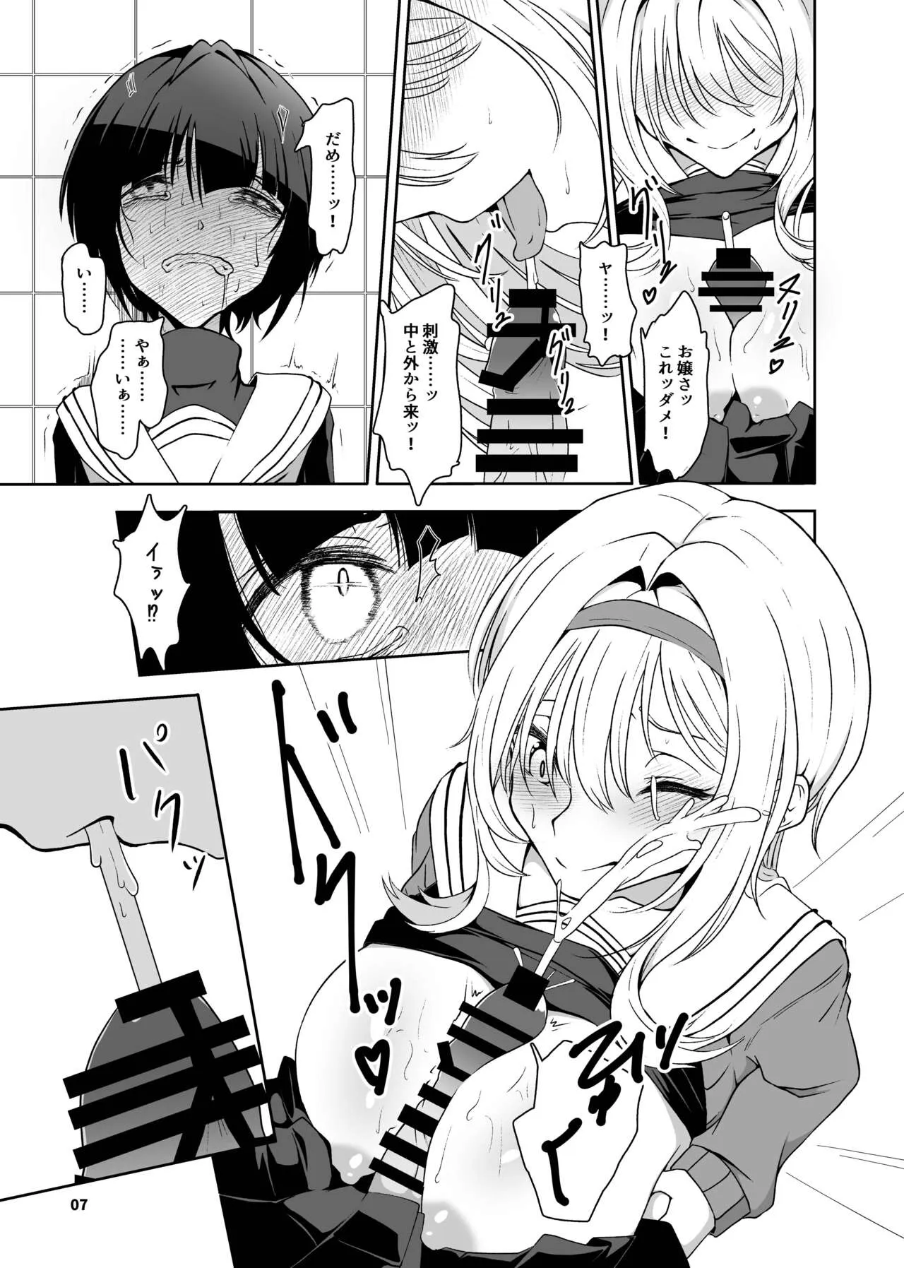 Kurosaki Chitose Ecchi Manga Matome Hon | Page 8