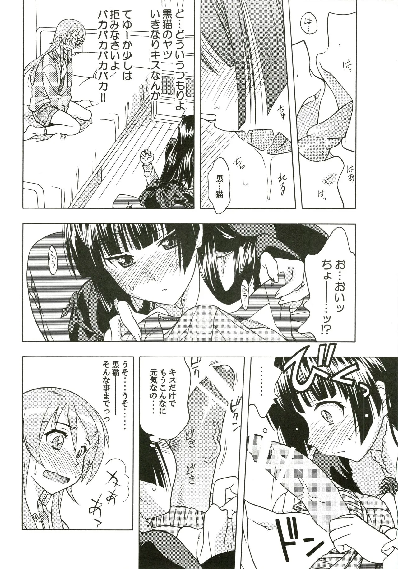 Watashi no Aniki ga Konna ni ox na... | Page 8