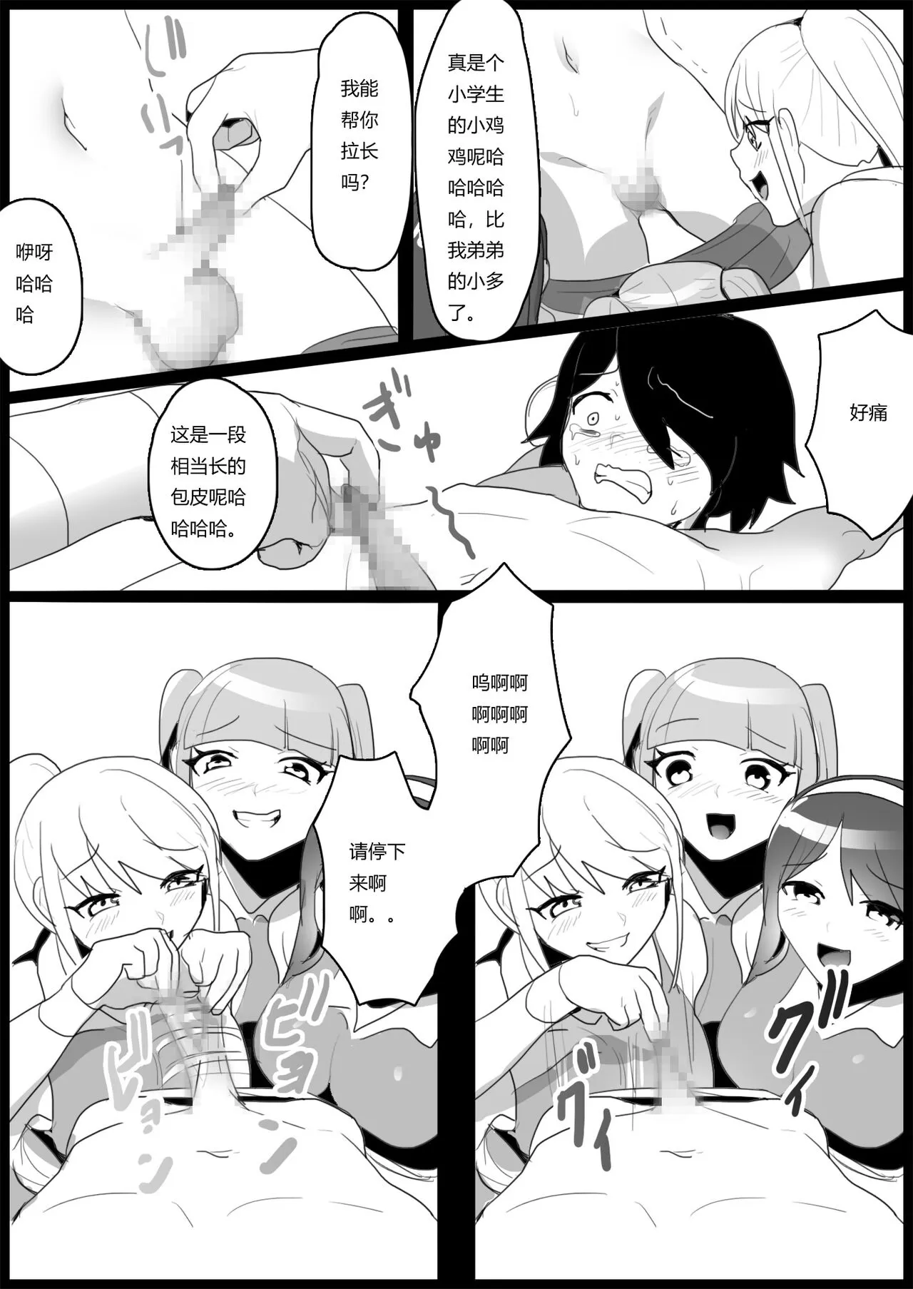 Bullied by Younger Girls in the Tennis Club 2 | Page 8