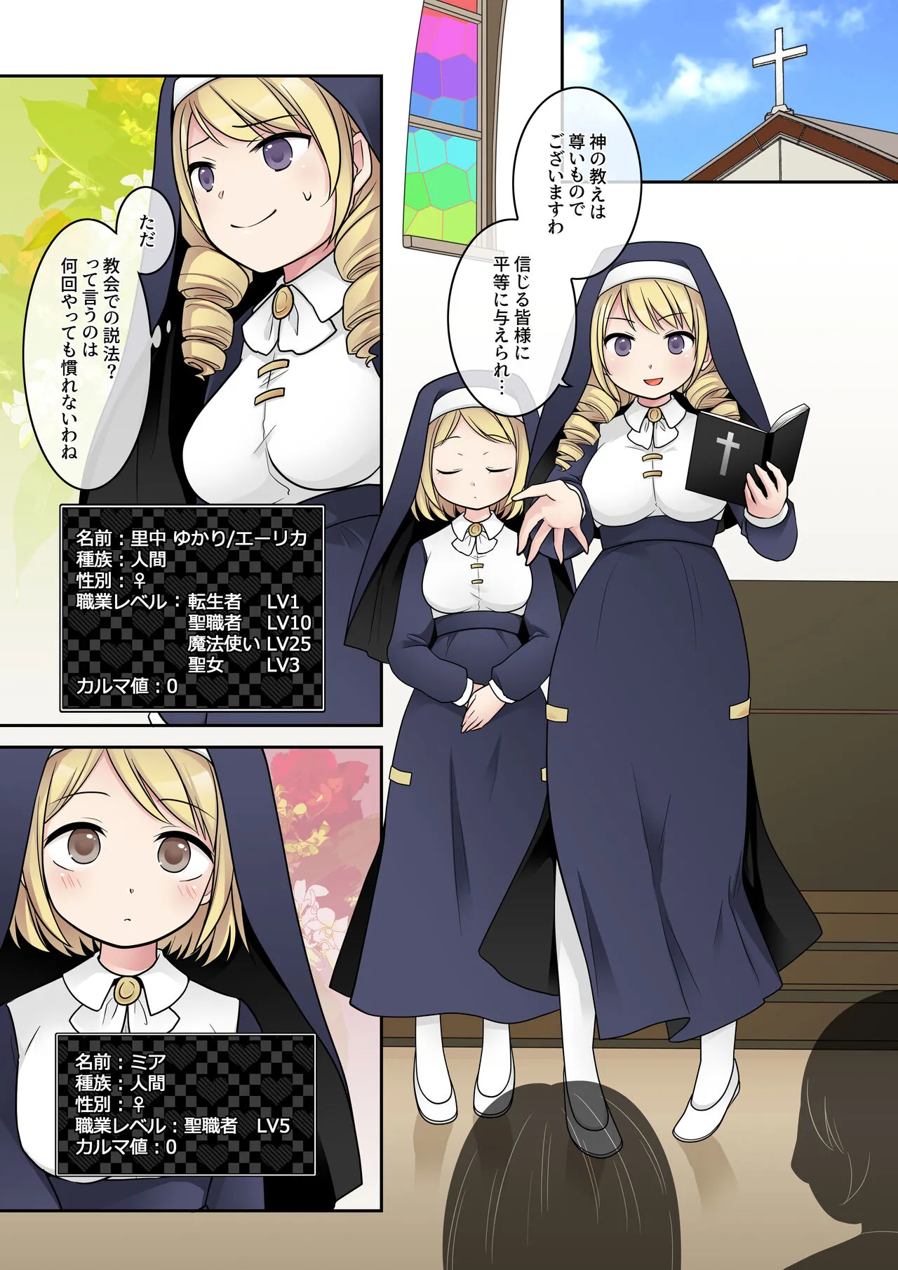 Otome Game no Akuyaku Reijou ni Tensei Shita Watashi wa Bad End ni Naritakunai node Sister ni Tenshoku Shita noni, Otoko ni Hyoui Sarete Shimaimashita wa! | Page 5