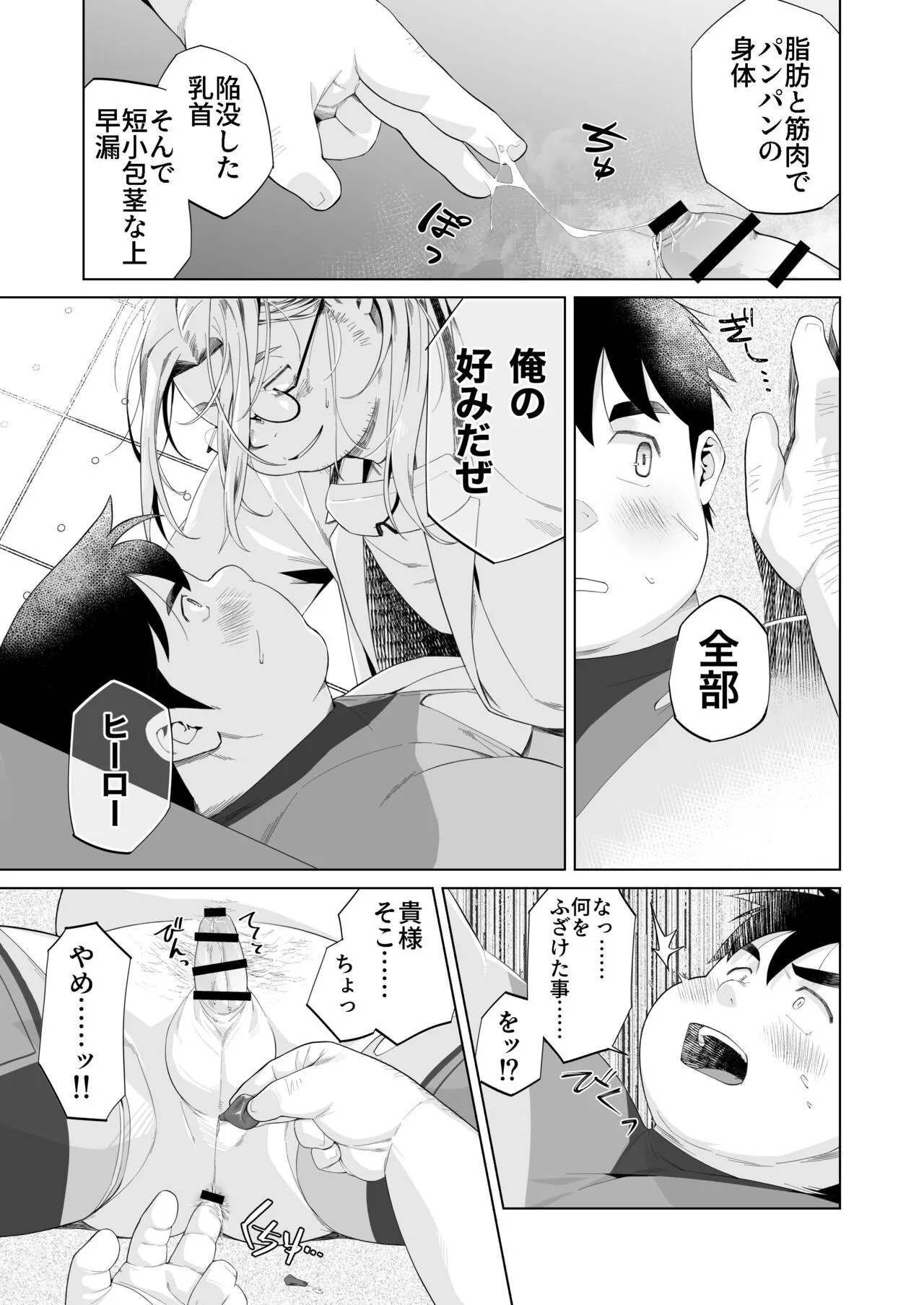 Yukimishi - ヒーロー凌辱 | Page 5