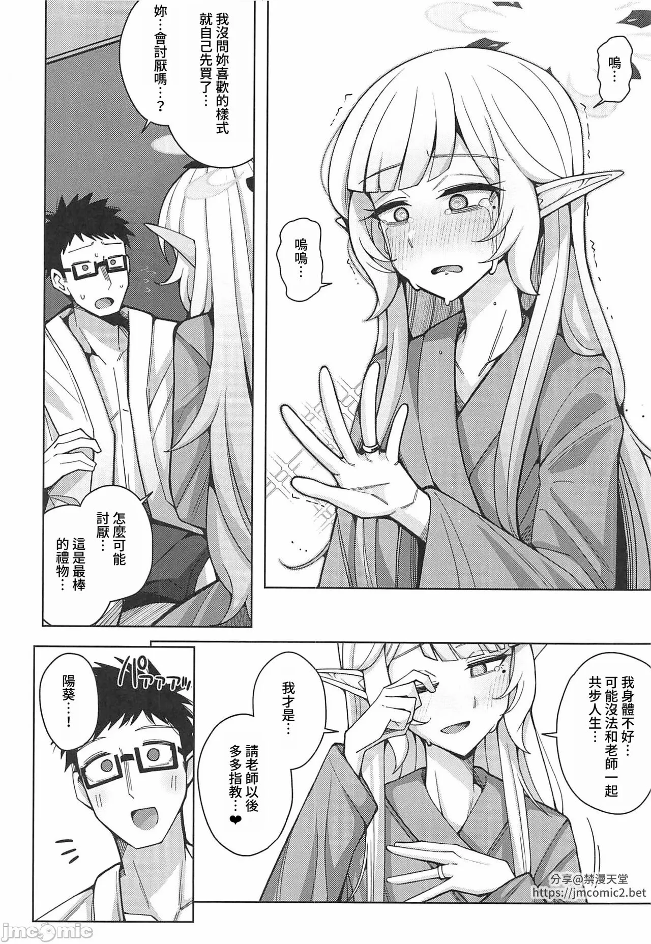 Zenchi, Arui wa  Zenchi. | 全知,亦或是全痴。 | Page 95