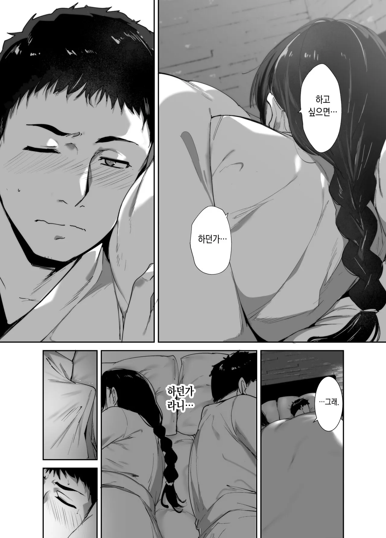 Otaku Tomodachi to no Sex wa Saikou ni Kimochi Ii 2 | 오타쿠 친구랑 하는 섹스는 최고로 기분 좋다2 | Page 10