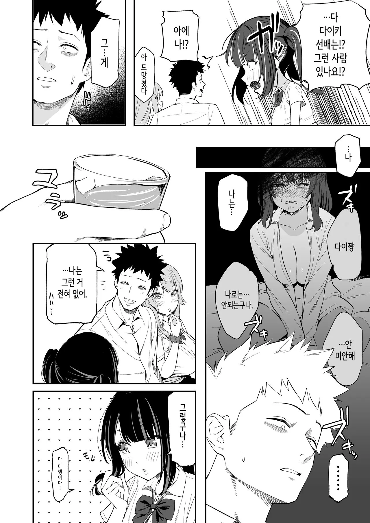 Senpai, Kyou Tomatte mo Ii yo ne? | 선배, 오늘 자고 가도 되는 거지? | Page 12