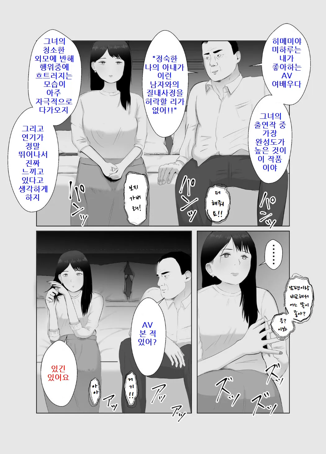 Netorase, Gokentou Kudasai 3 ~Youkoso, Haitoku no Numa~ | 네토라세 검토해주세요 3, ~배덕의 늪에 어서와요~ | Page 32