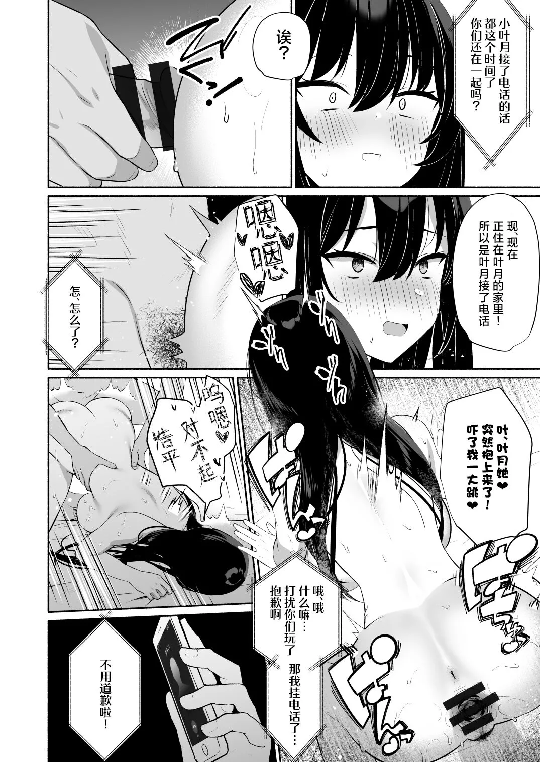 Boku no Kanojo wa Midasareru + Omake | Page 21