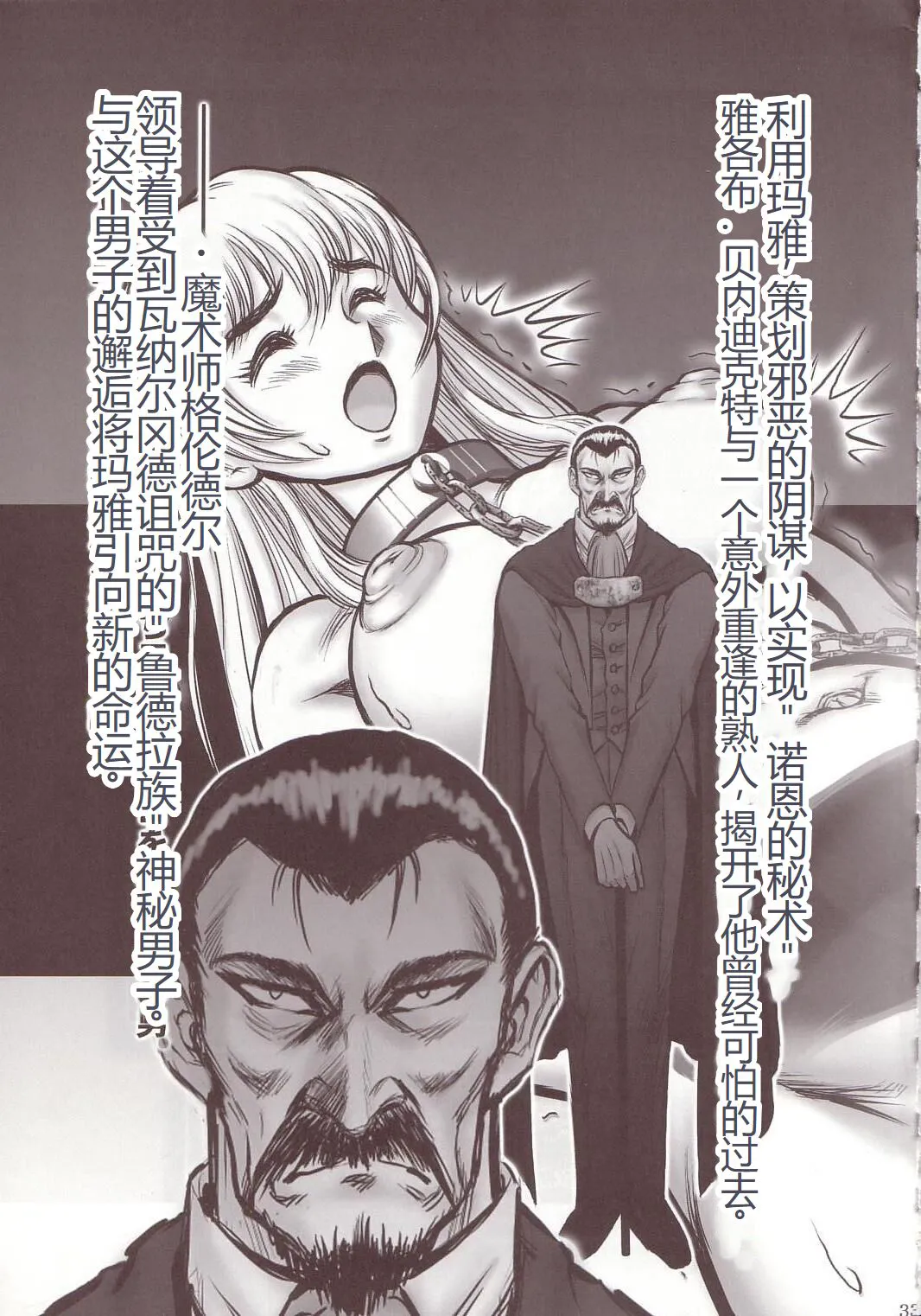 Dorei Senshi Maya Antou Hen volume. 1 | Page 32