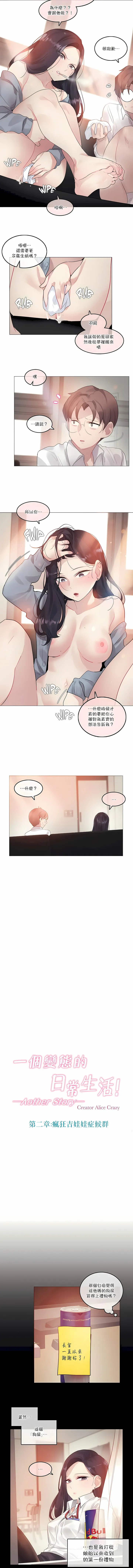 一个变态的日常生活 | A Pervert's Daily Life 第1-4季 1-144 | Page 806