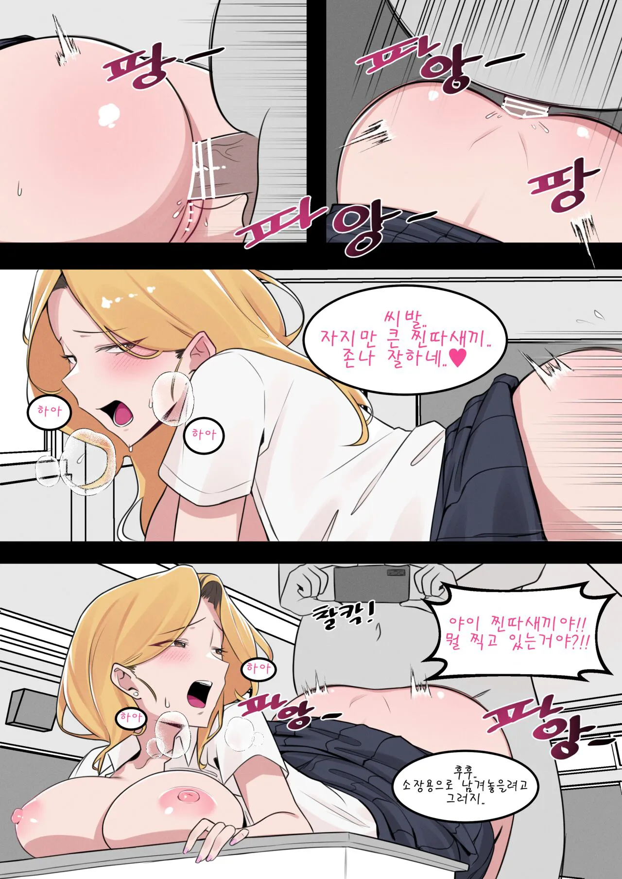 After school with Il Jin-nyeo | Page 10